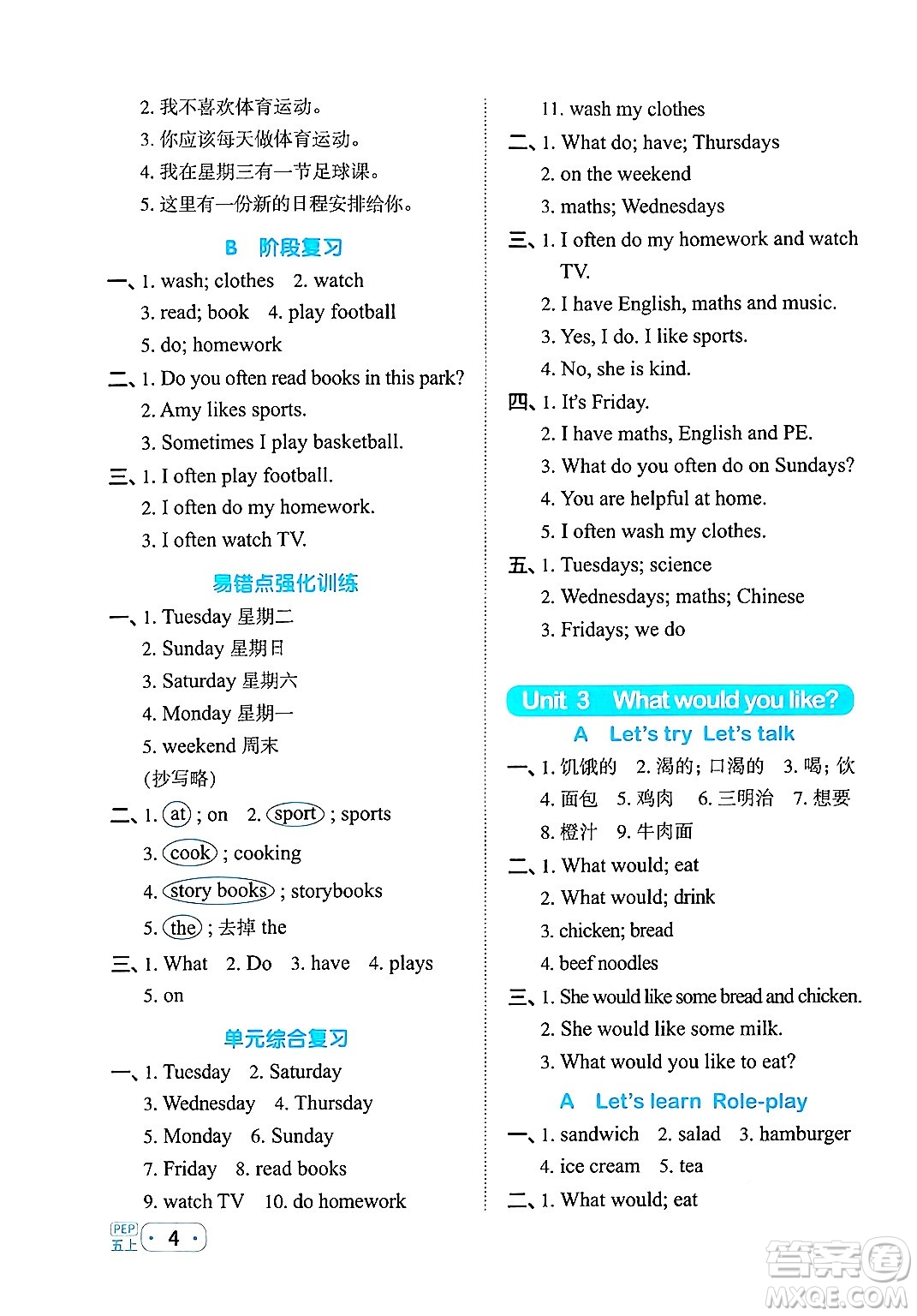 江西教育出版社2024年秋陽(yáng)光同學(xué)默寫(xiě)小達(dá)人五年級(jí)英語(yǔ)上冊(cè)人教PEP版答案