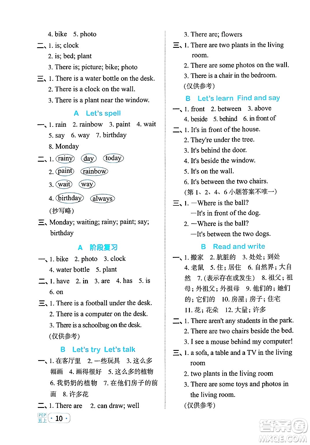 江西教育出版社2024年秋陽(yáng)光同學(xué)默寫(xiě)小達(dá)人五年級(jí)英語(yǔ)上冊(cè)人教PEP版答案