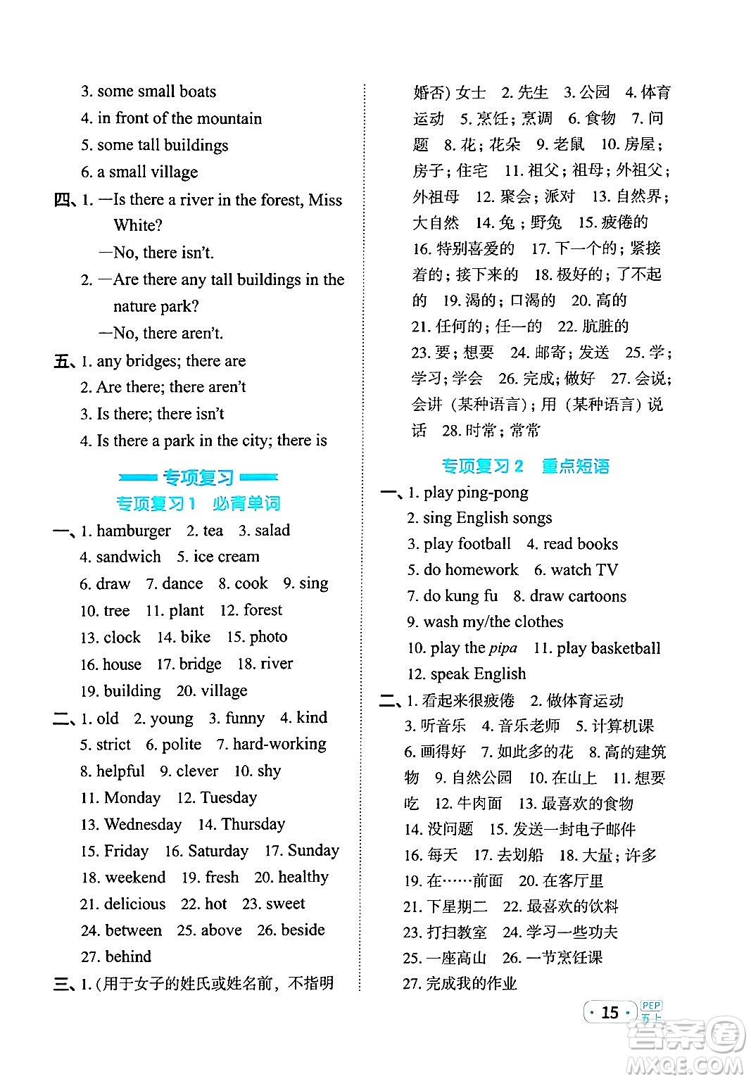 江西教育出版社2024年秋陽(yáng)光同學(xué)默寫(xiě)小達(dá)人五年級(jí)英語(yǔ)上冊(cè)人教PEP版答案