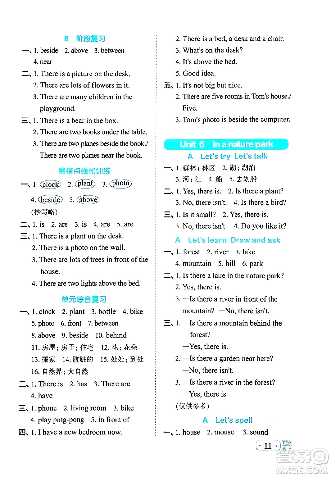 江西教育出版社2024年秋陽(yáng)光同學(xué)默寫(xiě)小達(dá)人五年級(jí)英語(yǔ)上冊(cè)人教PEP版答案