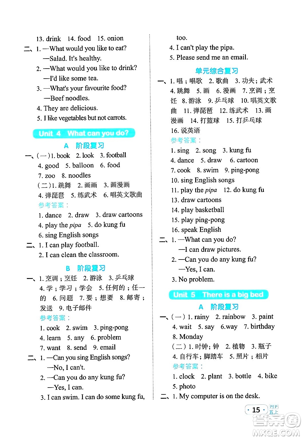 江西教育出版社2024年秋陽(yáng)光同學(xué)默寫(xiě)小達(dá)人五年級(jí)英語(yǔ)上冊(cè)人教PEP版答案