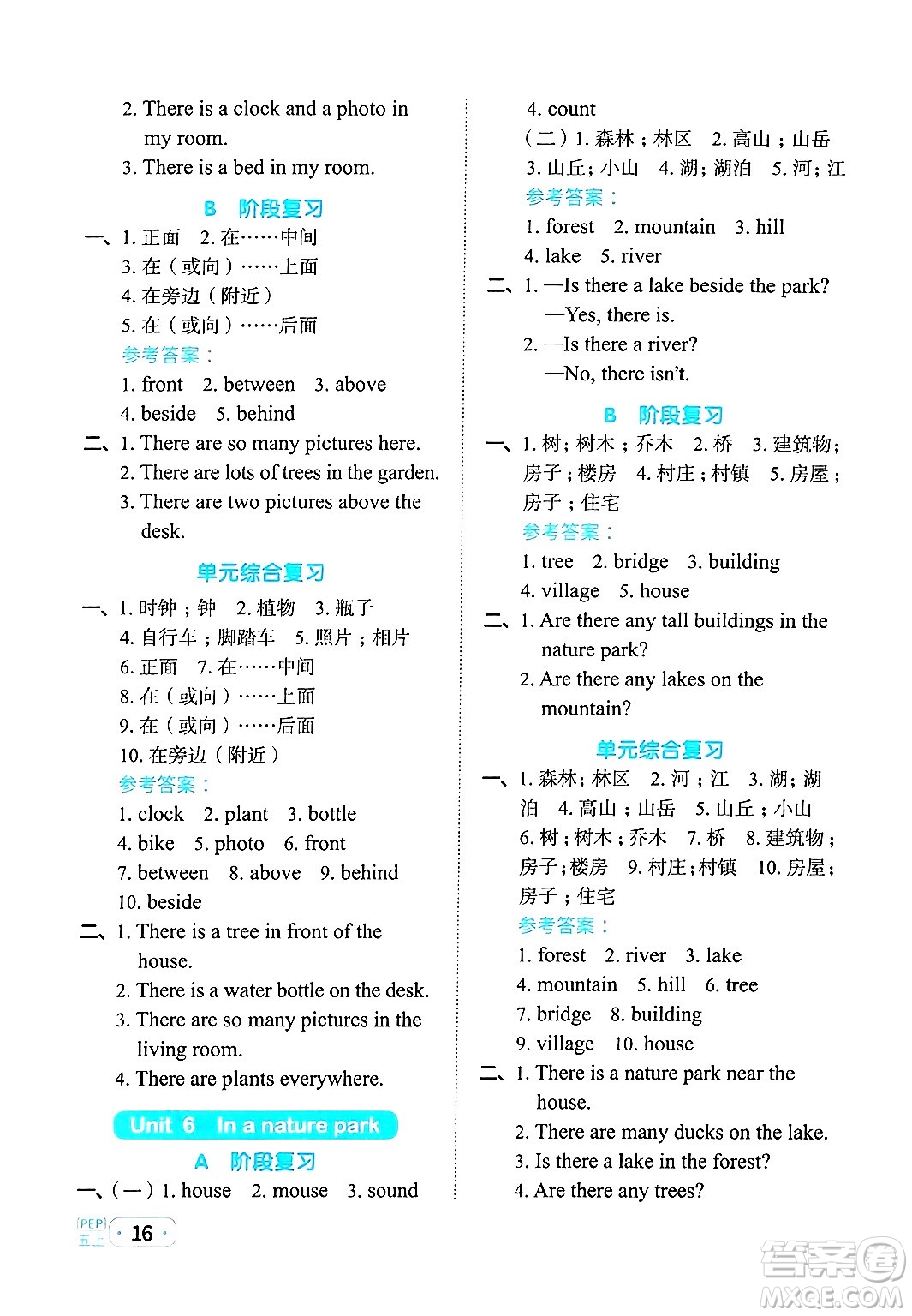 江西教育出版社2024年秋陽(yáng)光同學(xué)默寫(xiě)小達(dá)人五年級(jí)英語(yǔ)上冊(cè)人教PEP版答案