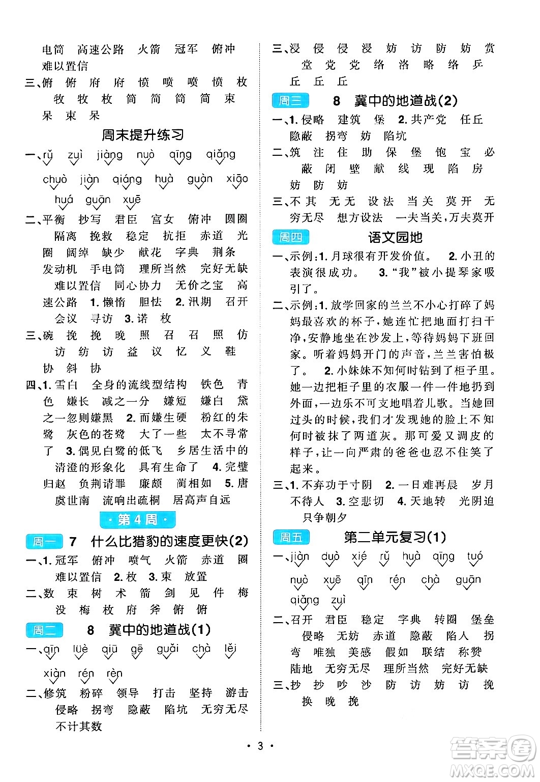 江西教育出版社2024年秋陽光同學(xué)默寫小達人五年級語文上冊通用版答案