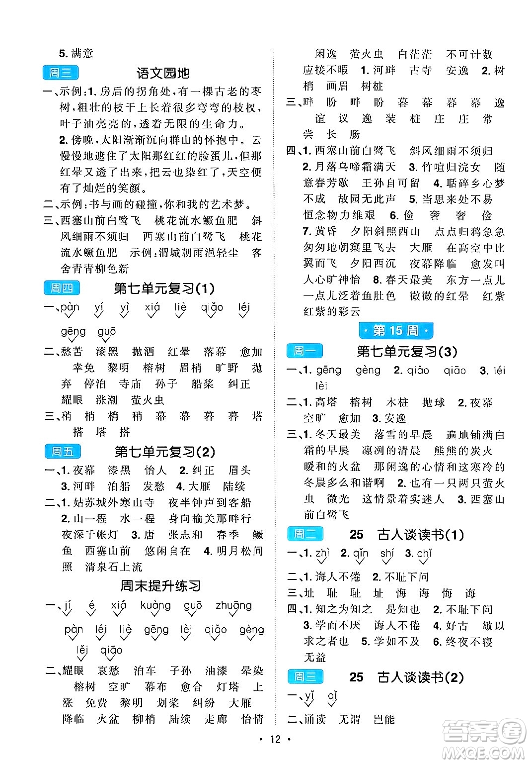 江西教育出版社2024年秋陽光同學(xué)默寫小達人五年級語文上冊通用版答案