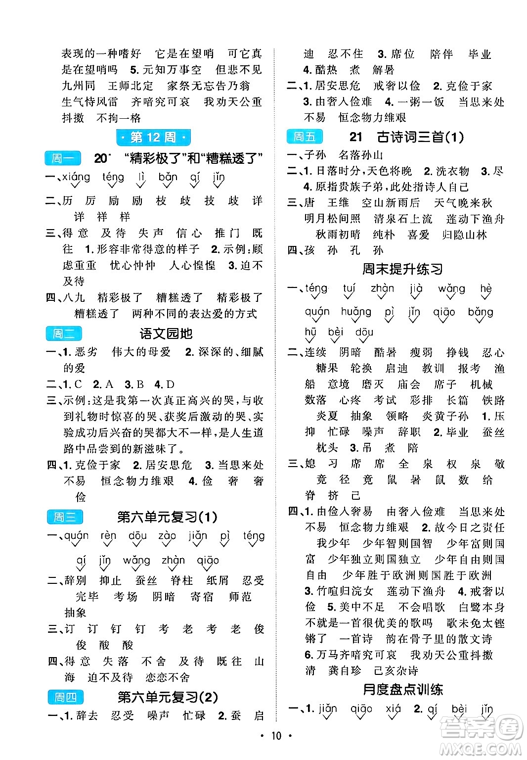 江西教育出版社2024年秋陽光同學(xué)默寫小達人五年級語文上冊通用版答案