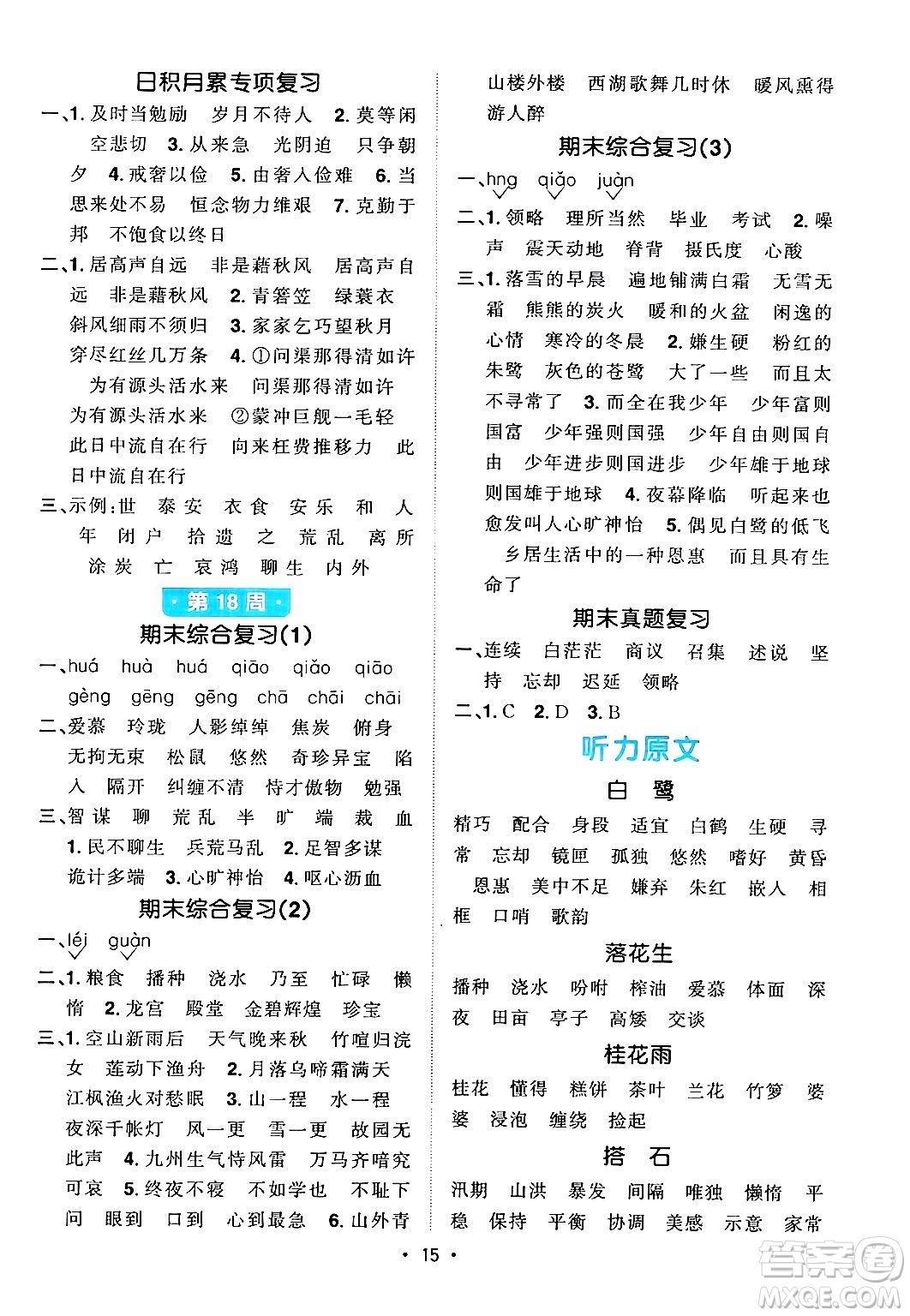 江西教育出版社2024年秋陽光同學(xué)默寫小達人五年級語文上冊通用版答案