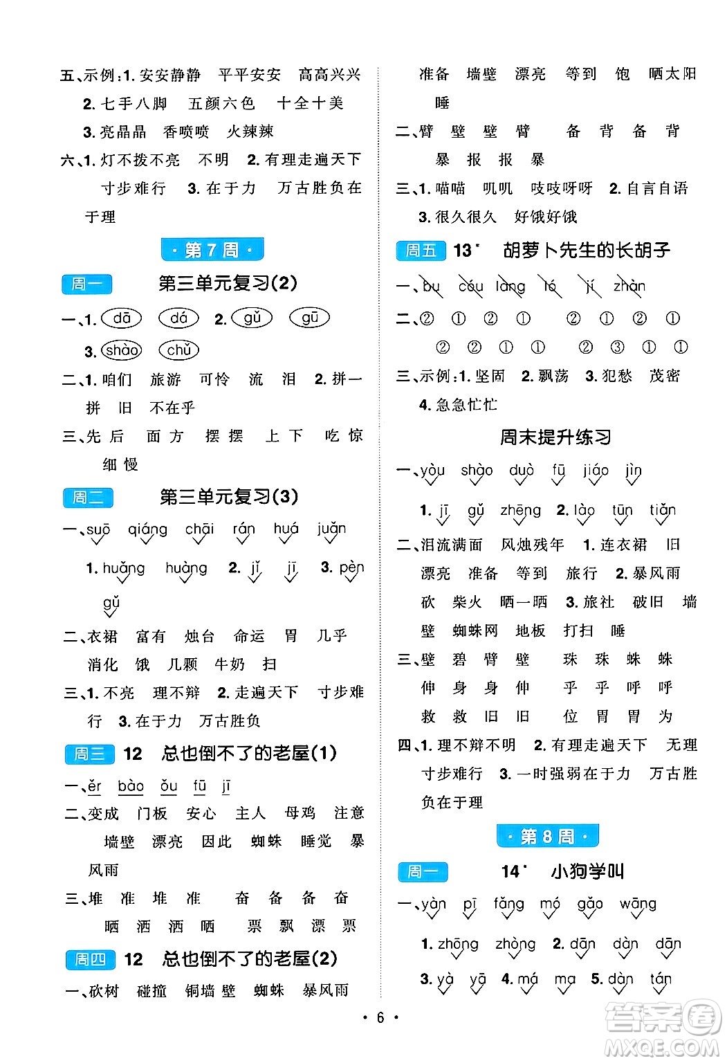 江西教育出版社2024年秋陽光同學(xué)默寫小達(dá)人三年級(jí)語文上冊(cè)通用版答案