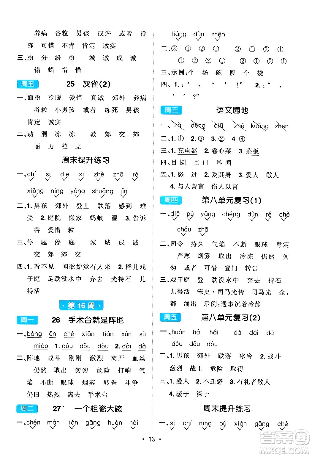 江西教育出版社2024年秋陽光同學(xué)默寫小達(dá)人三年級(jí)語文上冊(cè)通用版答案