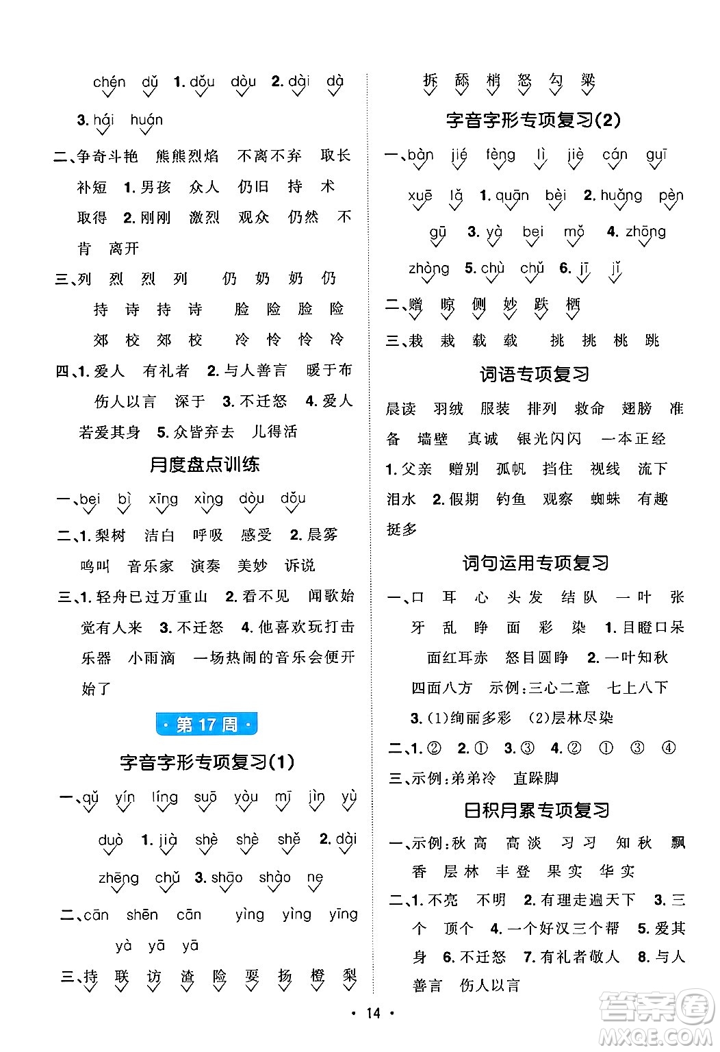 江西教育出版社2024年秋陽光同學(xué)默寫小達(dá)人三年級(jí)語文上冊(cè)通用版答案