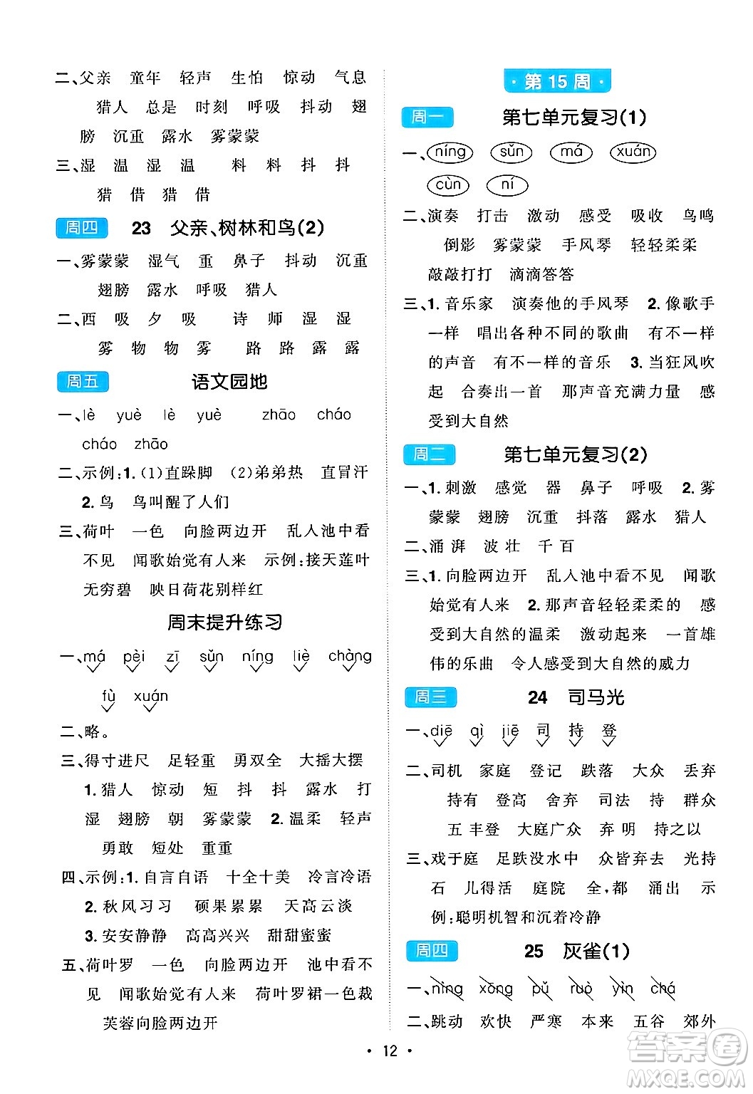 江西教育出版社2024年秋陽光同學(xué)默寫小達(dá)人三年級(jí)語文上冊(cè)通用版答案