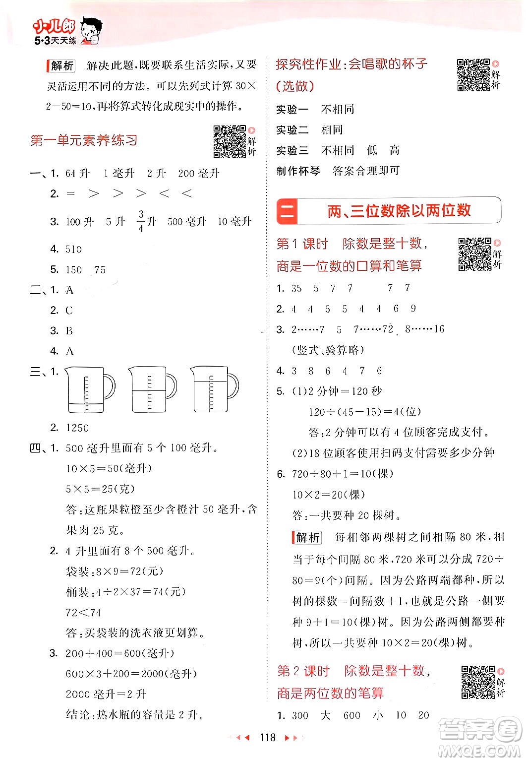 山東畫報出版社2024年秋53天天練四年級數(shù)學上冊蘇教版答案