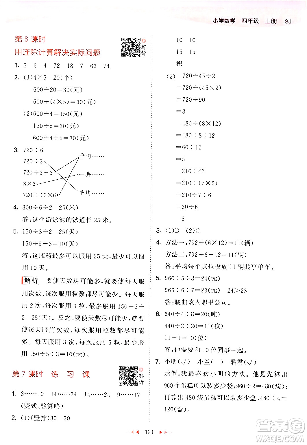 山東畫報出版社2024年秋53天天練四年級數(shù)學上冊蘇教版答案