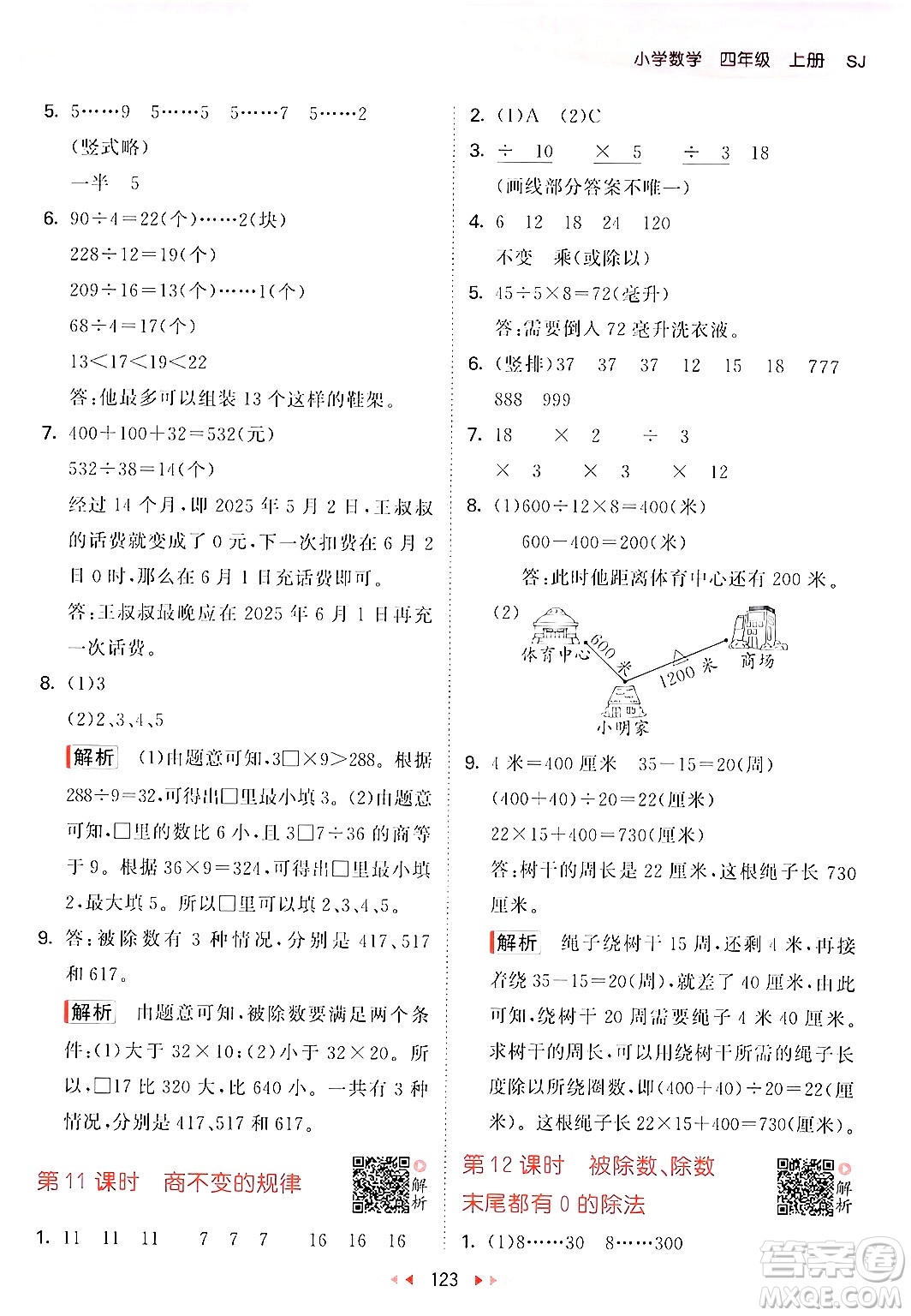 山東畫報出版社2024年秋53天天練四年級數(shù)學上冊蘇教版答案