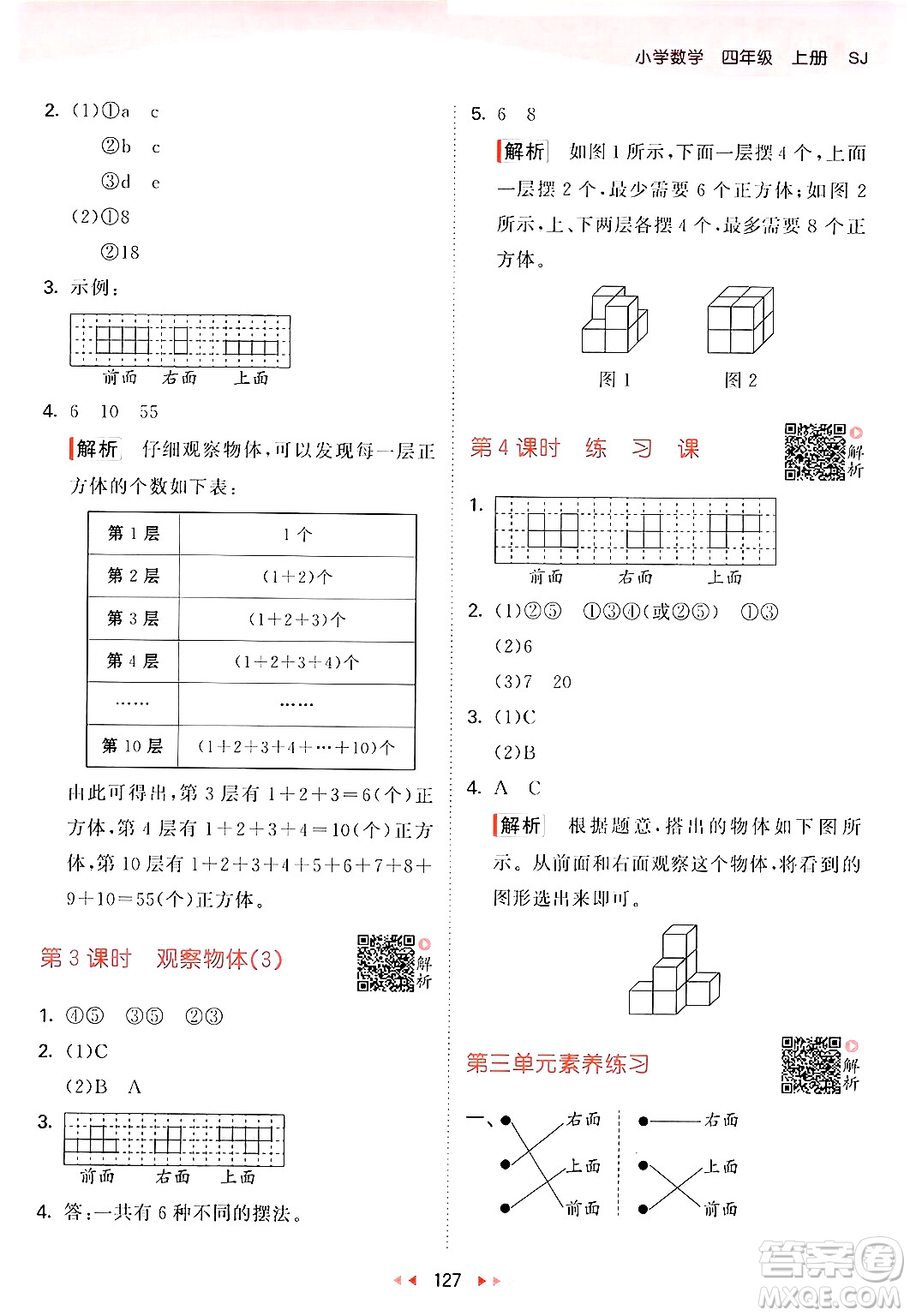 山東畫報出版社2024年秋53天天練四年級數(shù)學上冊蘇教版答案