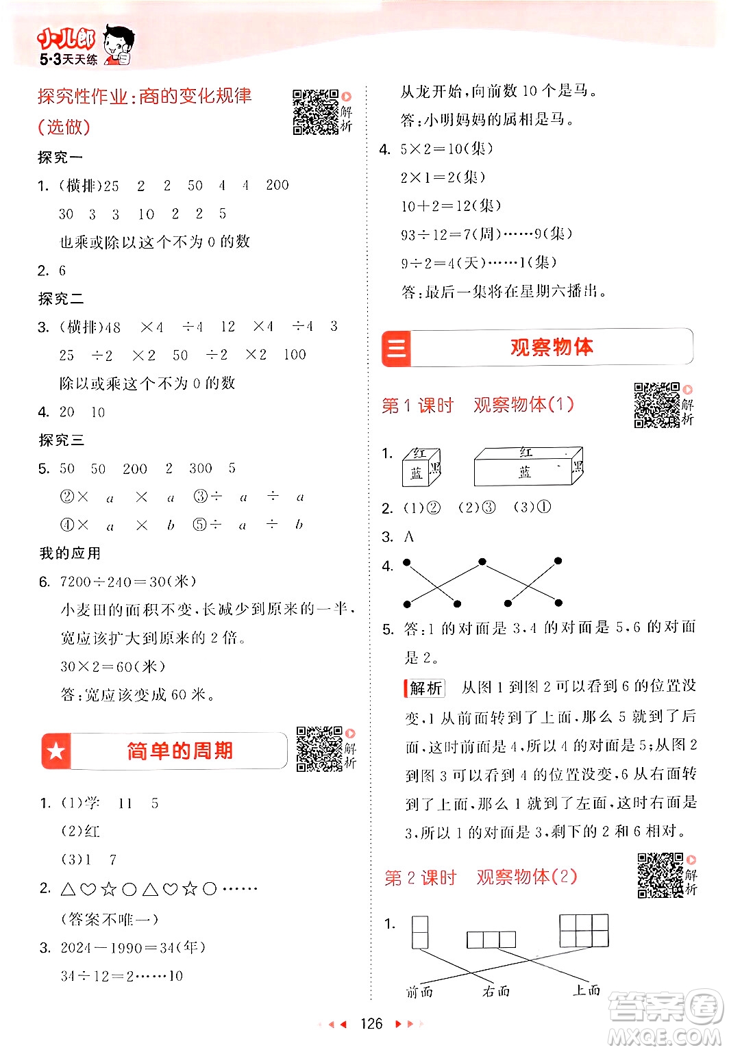 山東畫報出版社2024年秋53天天練四年級數(shù)學上冊蘇教版答案