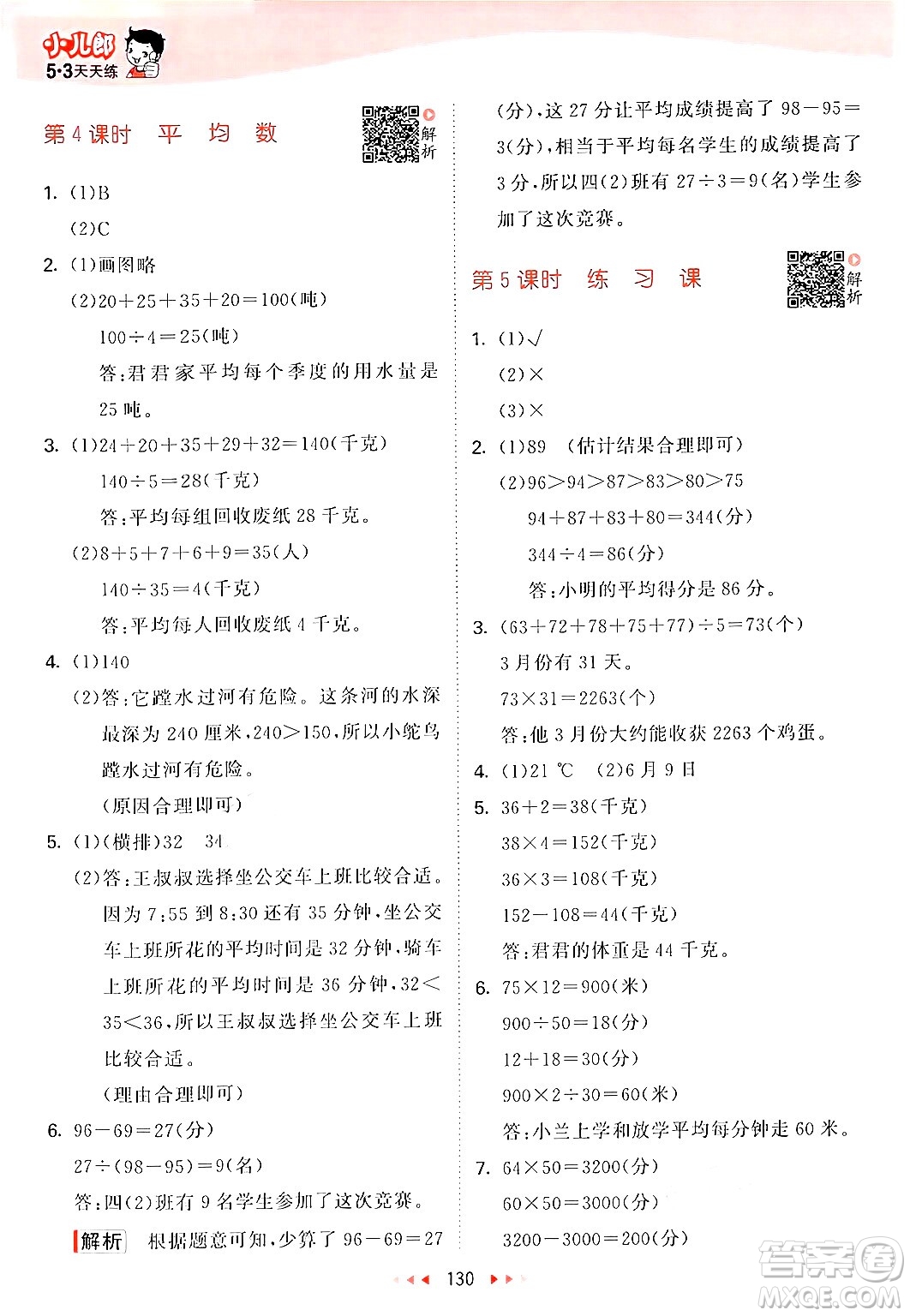 山東畫報出版社2024年秋53天天練四年級數(shù)學上冊蘇教版答案