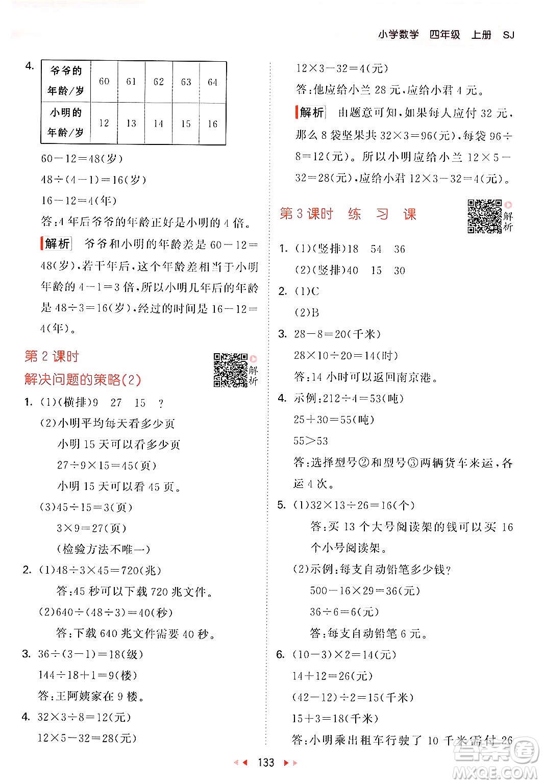 山東畫報出版社2024年秋53天天練四年級數(shù)學上冊蘇教版答案