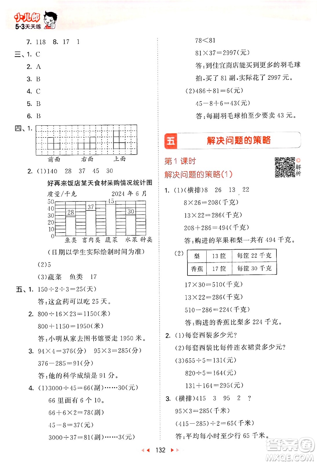 山東畫報出版社2024年秋53天天練四年級數(shù)學上冊蘇教版答案