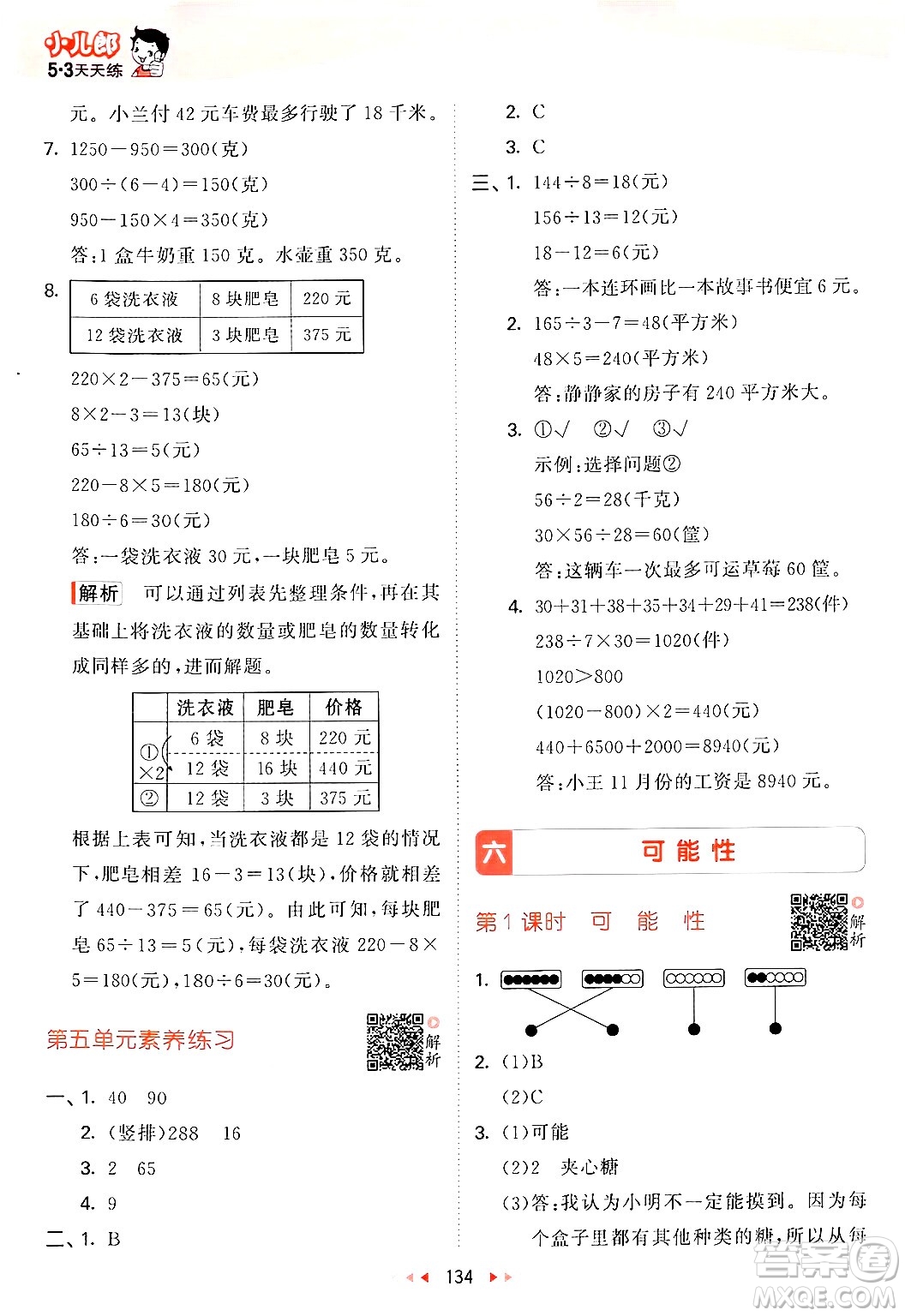 山東畫報出版社2024年秋53天天練四年級數(shù)學上冊蘇教版答案