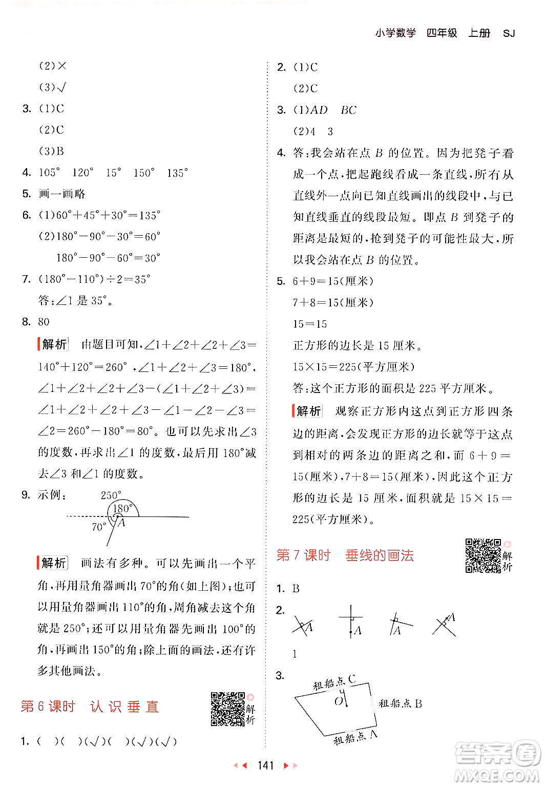 山東畫報出版社2024年秋53天天練四年級數(shù)學上冊蘇教版答案