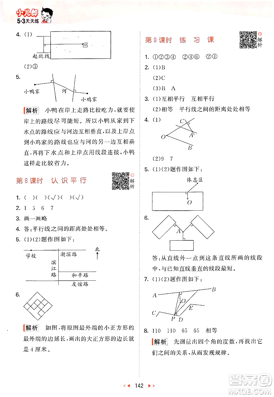 山東畫報出版社2024年秋53天天練四年級數(shù)學上冊蘇教版答案