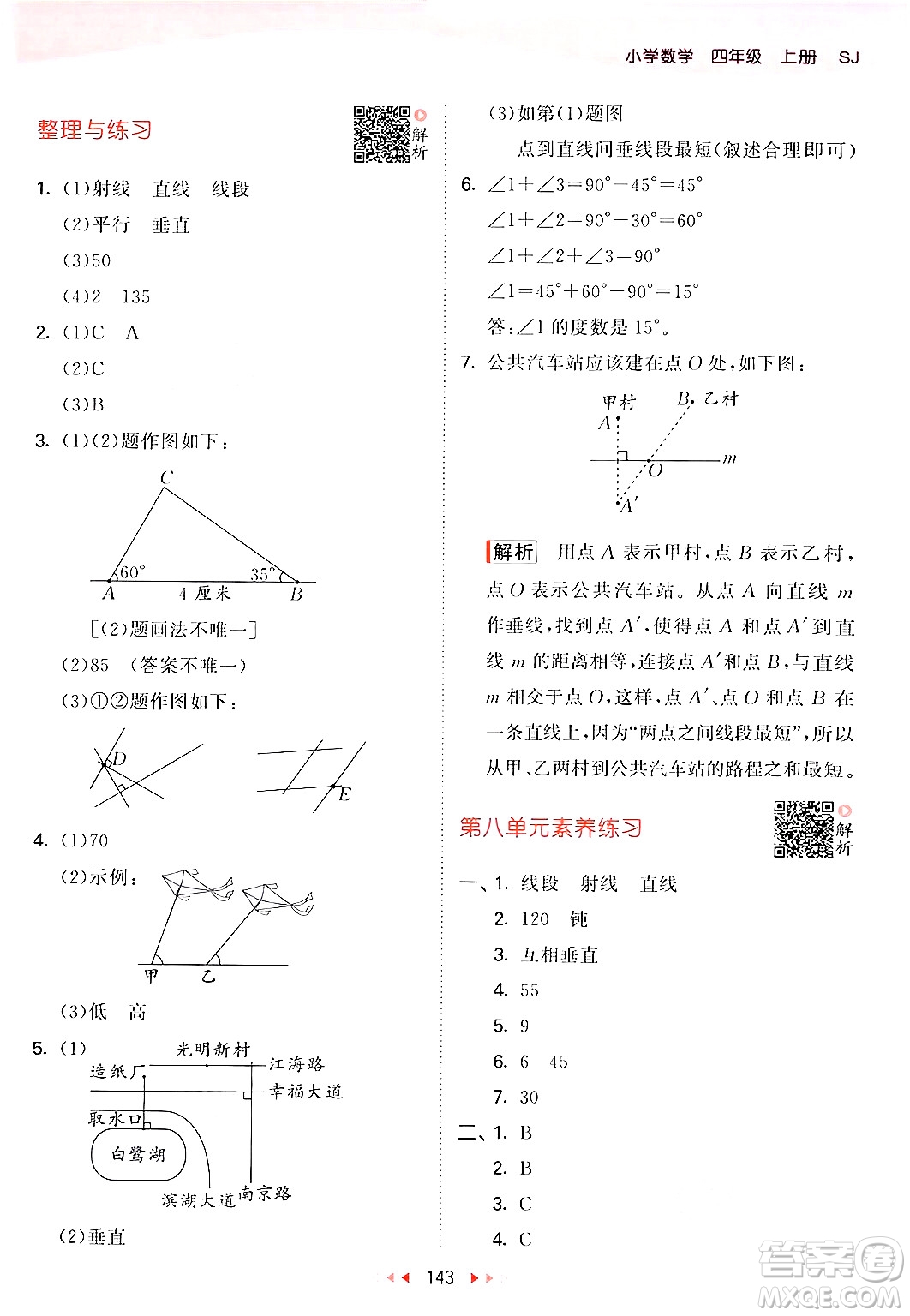 山東畫報出版社2024年秋53天天練四年級數(shù)學上冊蘇教版答案