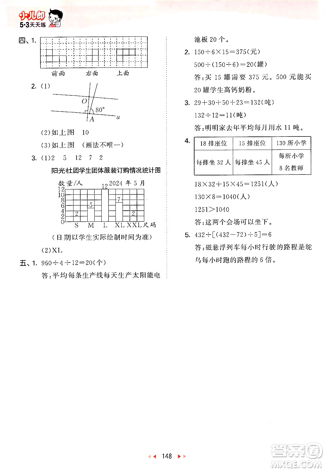 山東畫報出版社2024年秋53天天練四年級數(shù)學上冊蘇教版答案