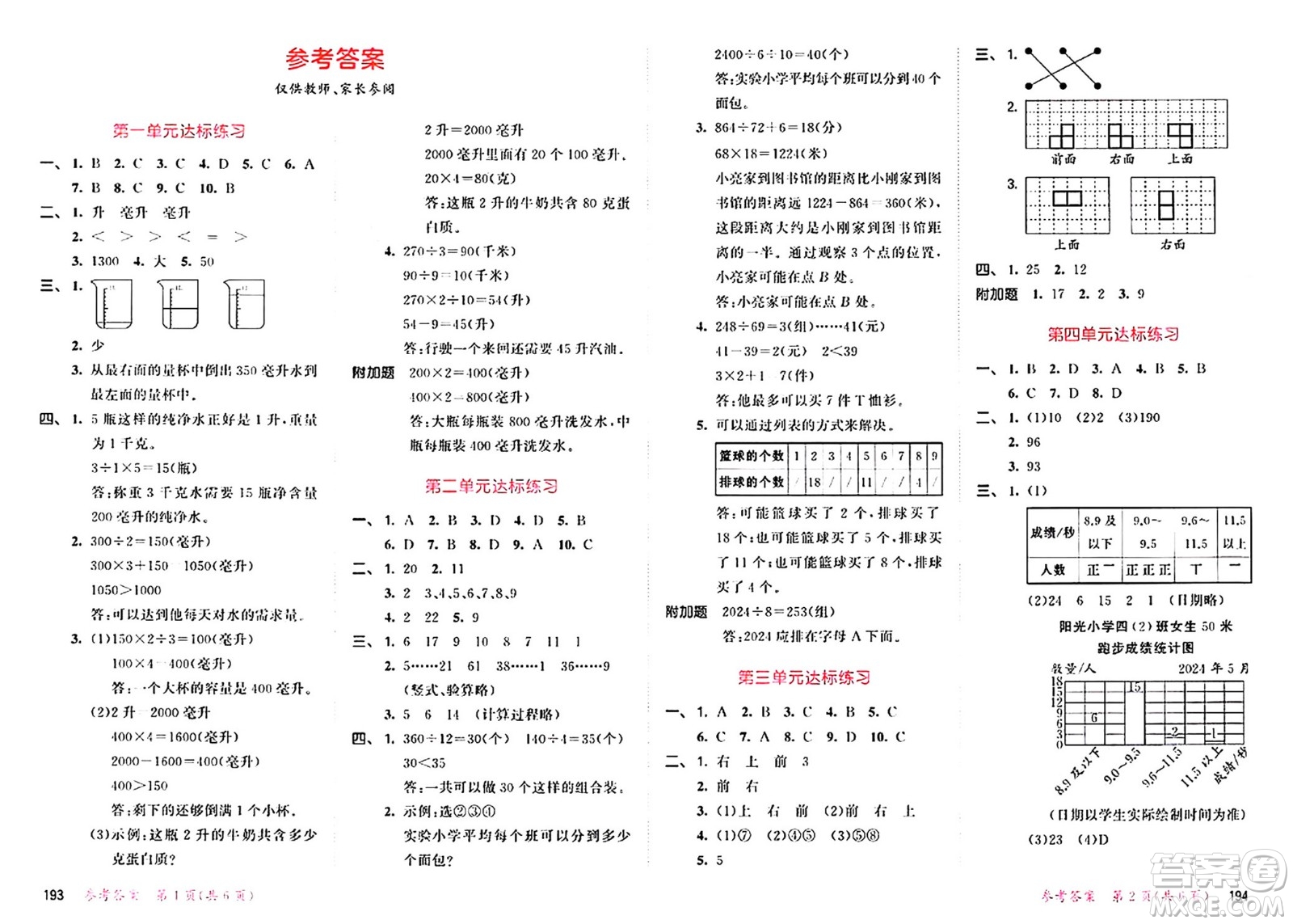 山東畫報出版社2024年秋53天天練四年級數(shù)學上冊蘇教版答案