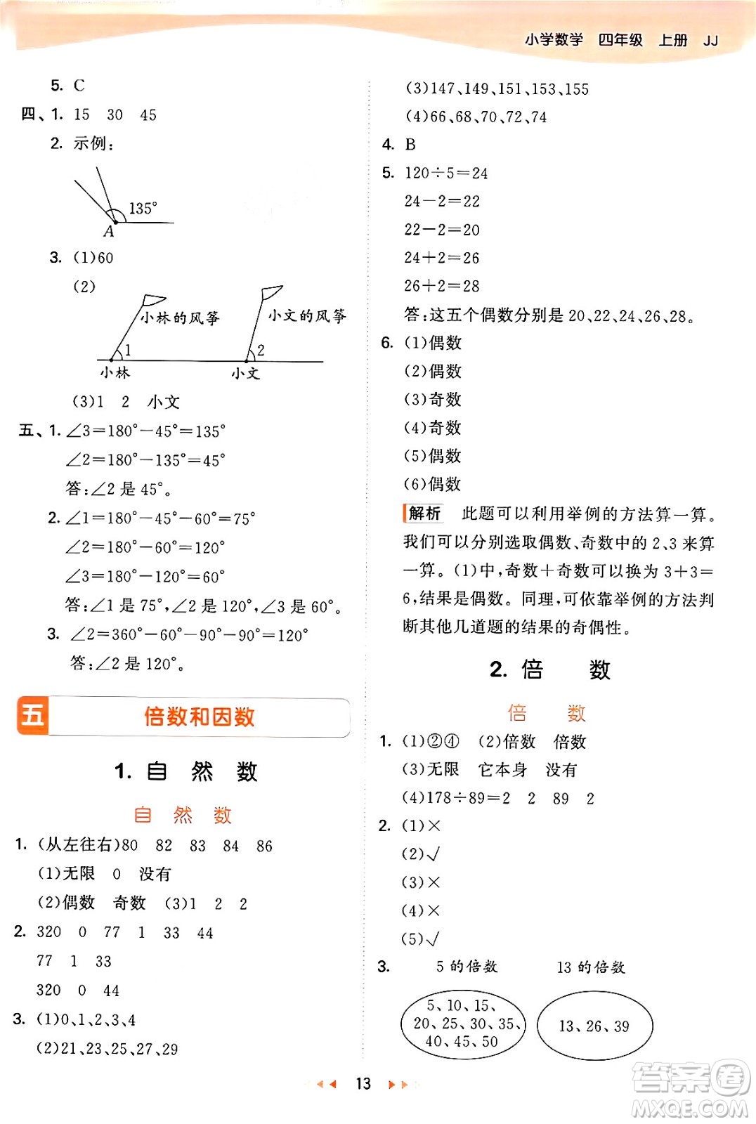 西安出版社2024年秋53天天練四年級(jí)數(shù)學(xué)上冊(cè)冀教版答案