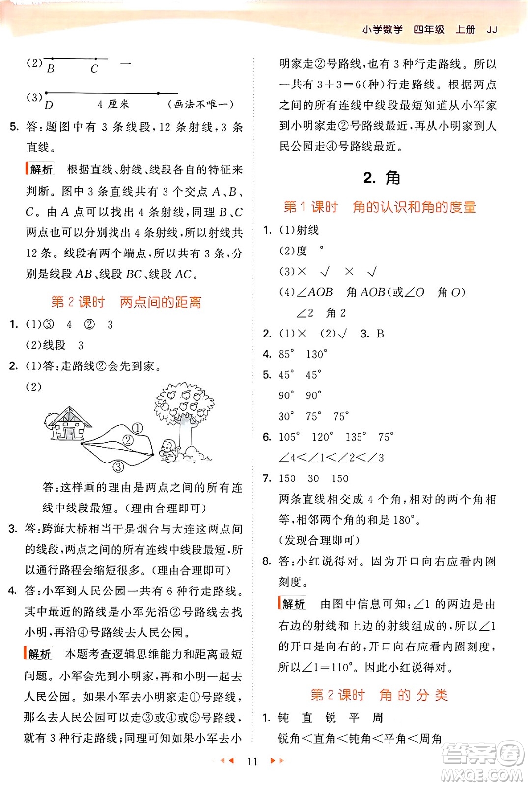 西安出版社2024年秋53天天練四年級(jí)數(shù)學(xué)上冊(cè)冀教版答案