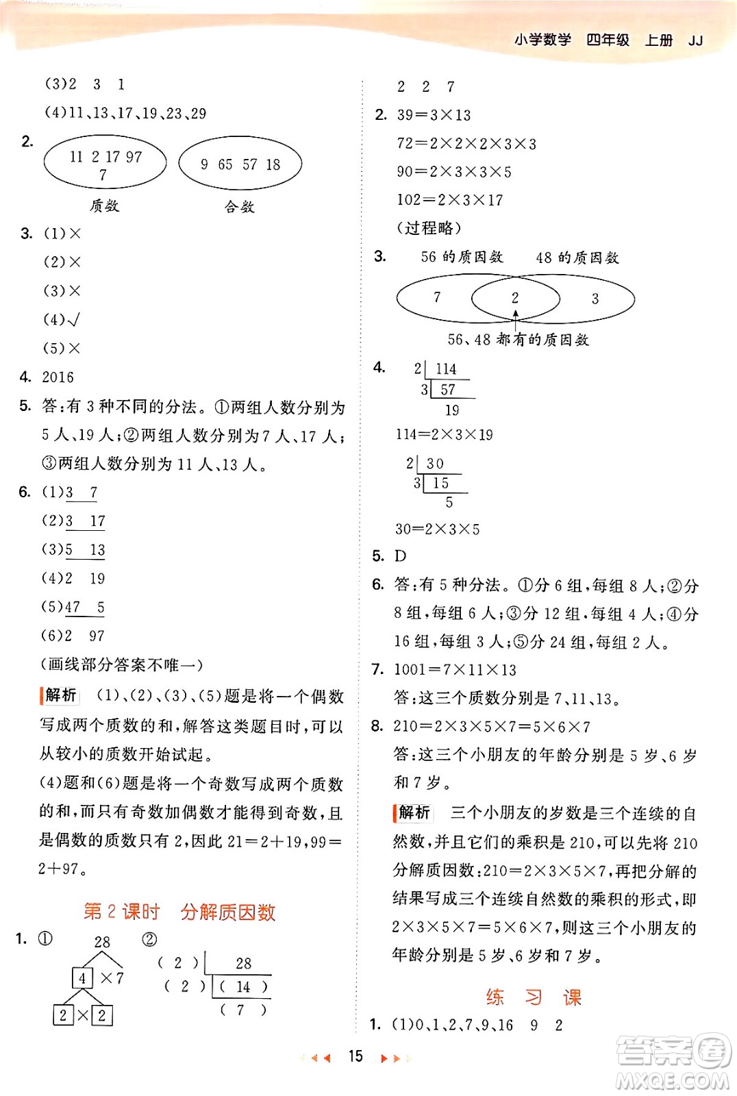 西安出版社2024年秋53天天練四年級(jí)數(shù)學(xué)上冊(cè)冀教版答案