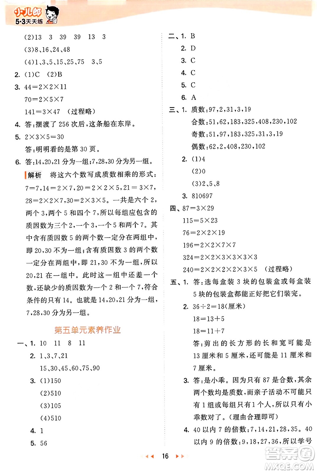 西安出版社2024年秋53天天練四年級(jí)數(shù)學(xué)上冊(cè)冀教版答案