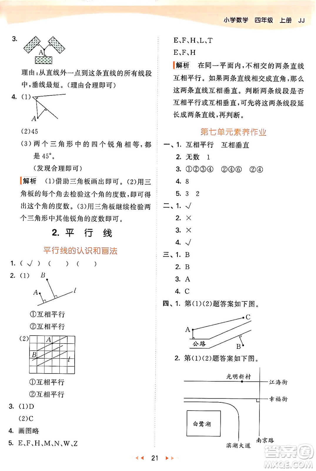 西安出版社2024年秋53天天練四年級(jí)數(shù)學(xué)上冊(cè)冀教版答案