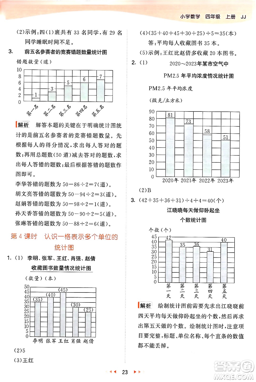 西安出版社2024年秋53天天練四年級(jí)數(shù)學(xué)上冊(cè)冀教版答案