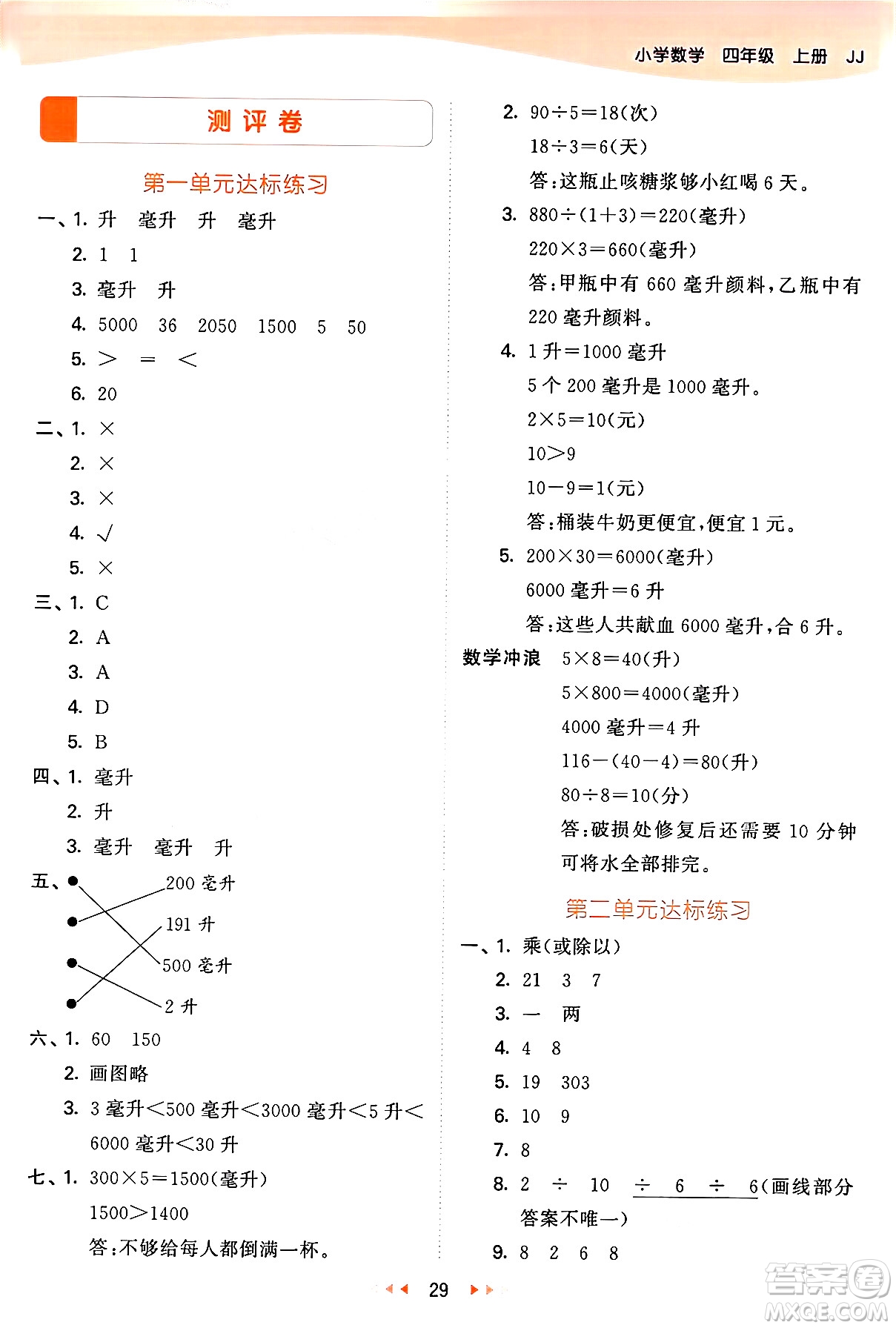 西安出版社2024年秋53天天練四年級(jí)數(shù)學(xué)上冊(cè)冀教版答案