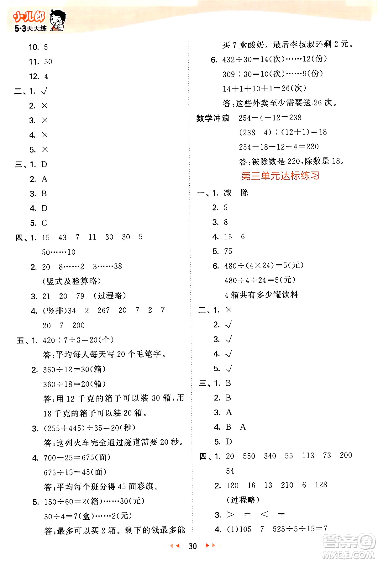 西安出版社2024年秋53天天練四年級(jí)數(shù)學(xué)上冊(cè)冀教版答案