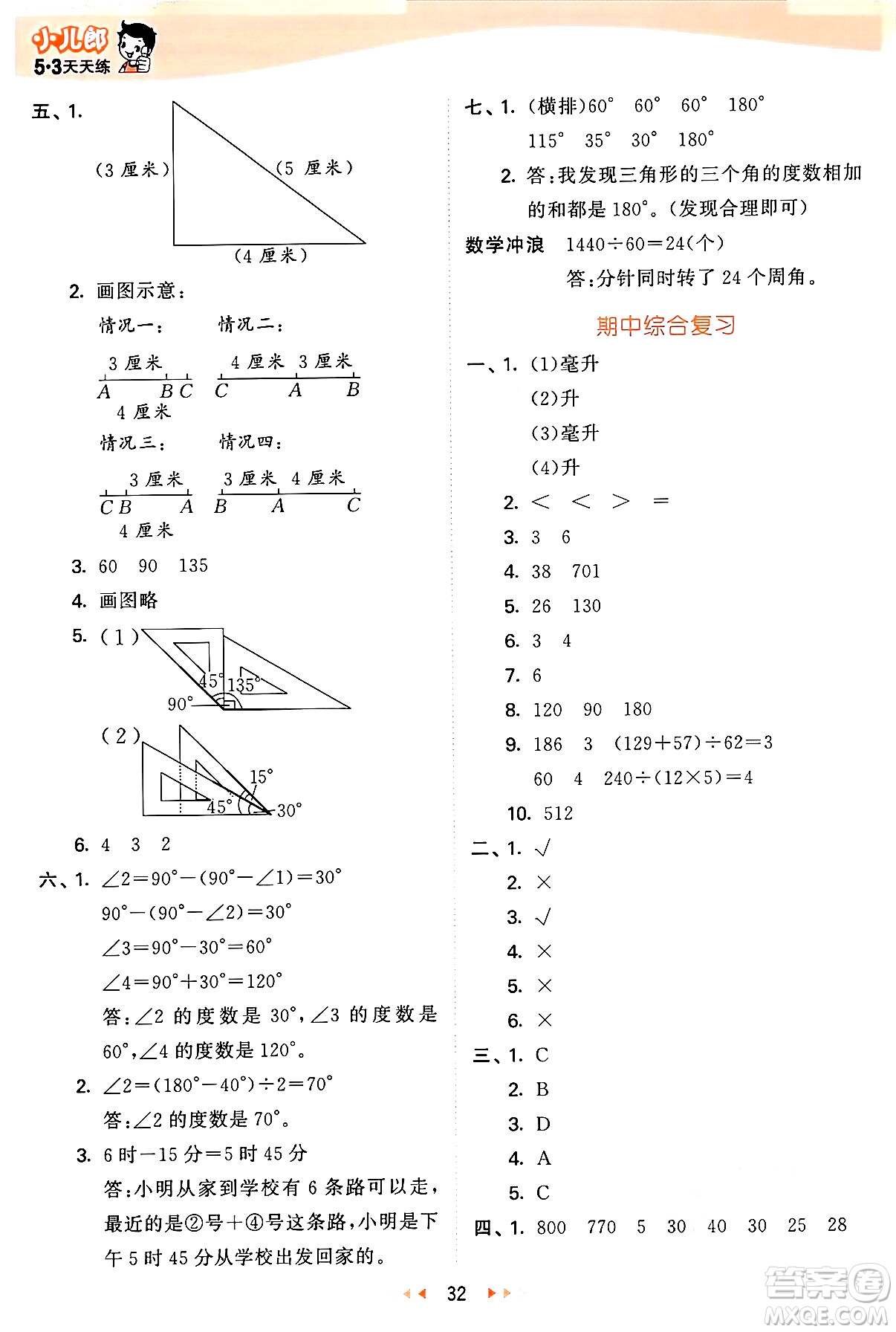 西安出版社2024年秋53天天練四年級(jí)數(shù)學(xué)上冊(cè)冀教版答案