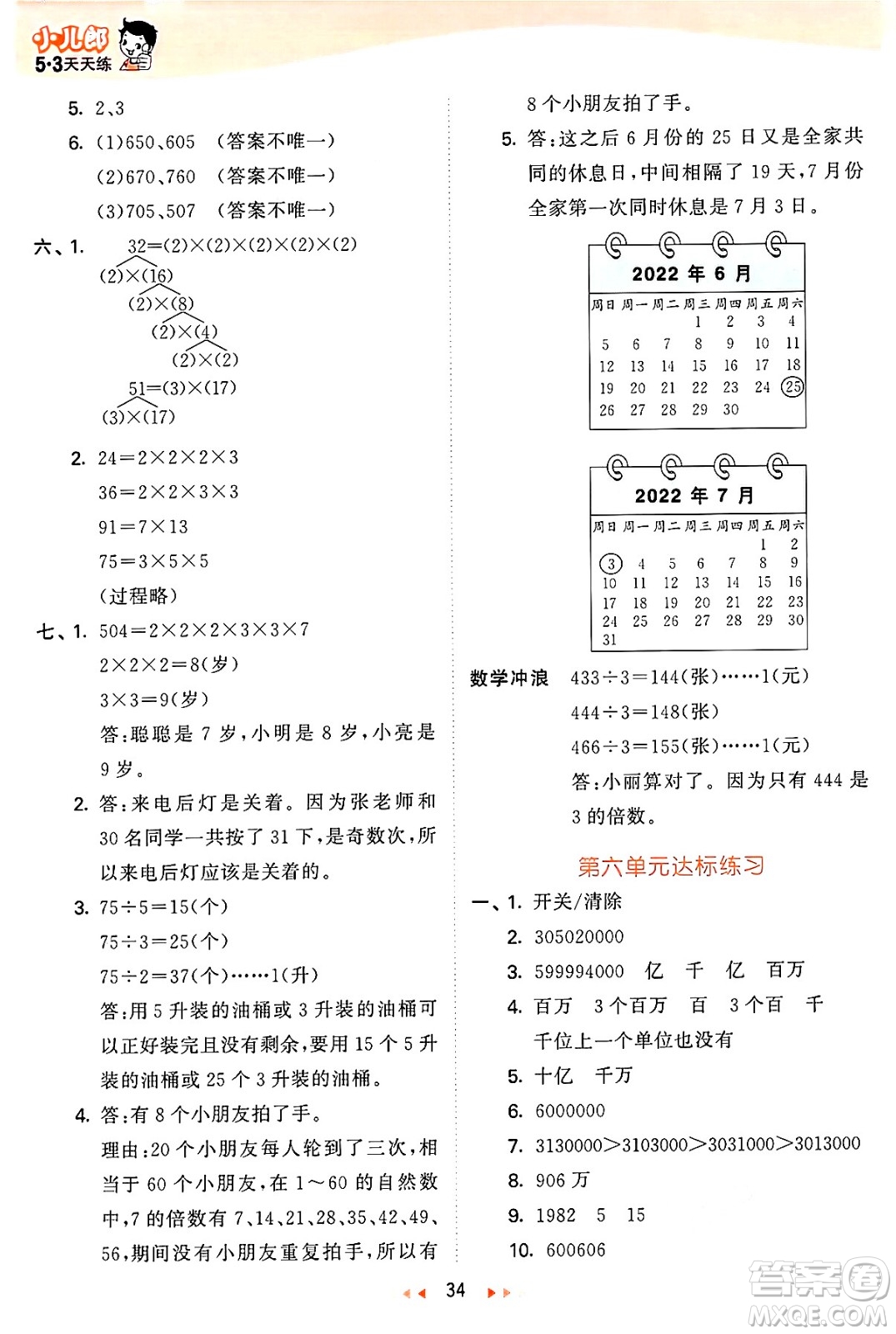 西安出版社2024年秋53天天練四年級(jí)數(shù)學(xué)上冊(cè)冀教版答案