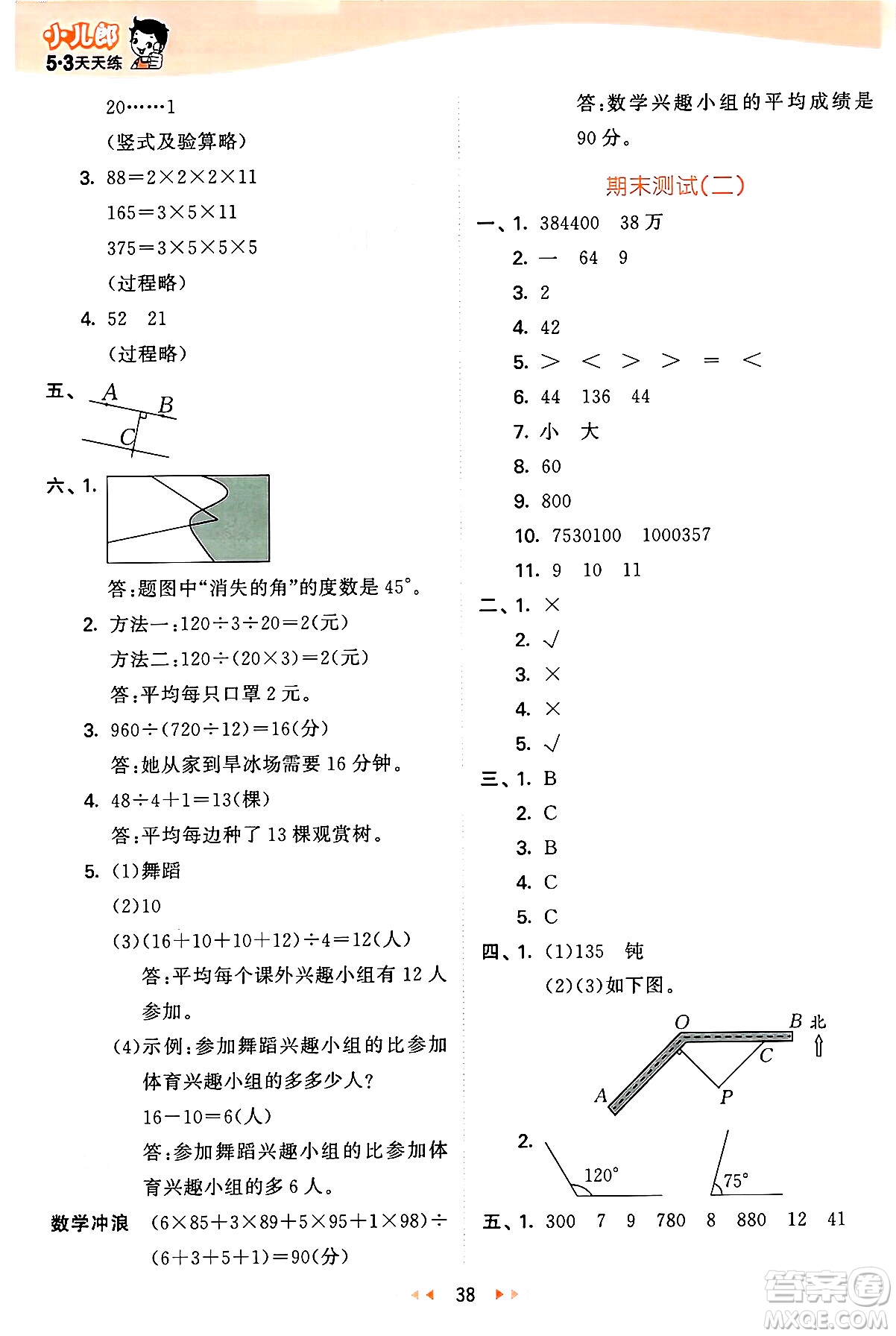 西安出版社2024年秋53天天練四年級(jí)數(shù)學(xué)上冊(cè)冀教版答案