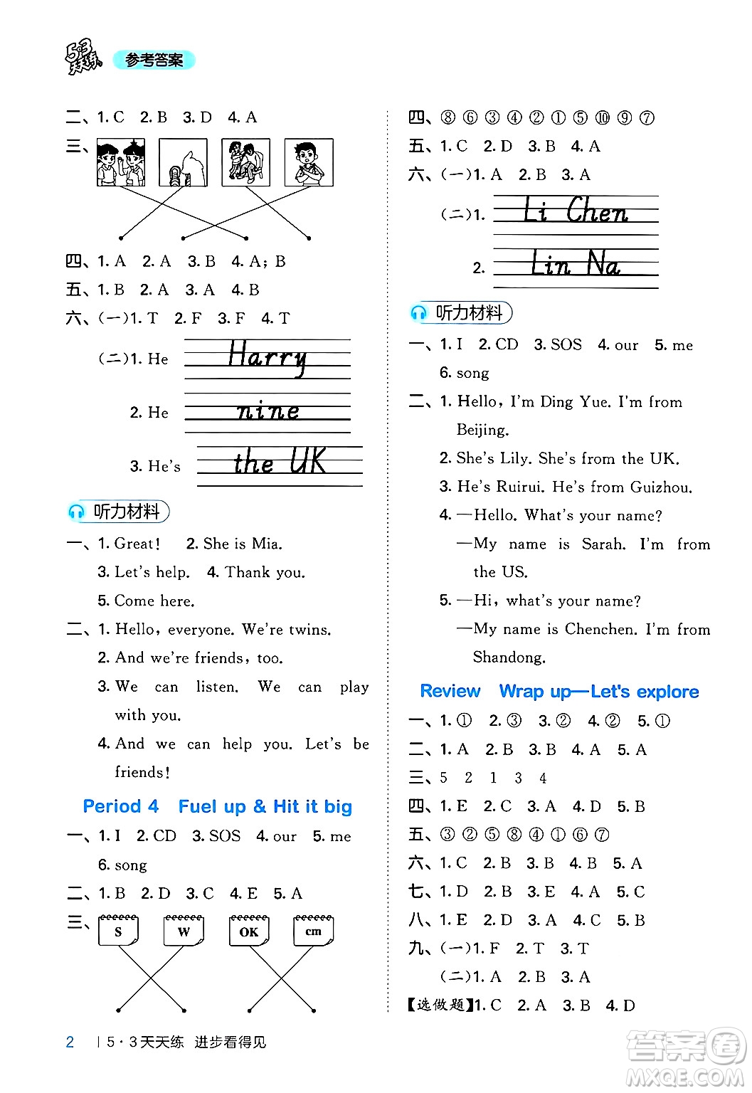 地質(zhì)出版社2024年秋53天天練三年級(jí)英語上冊外研版三起點(diǎn)答案