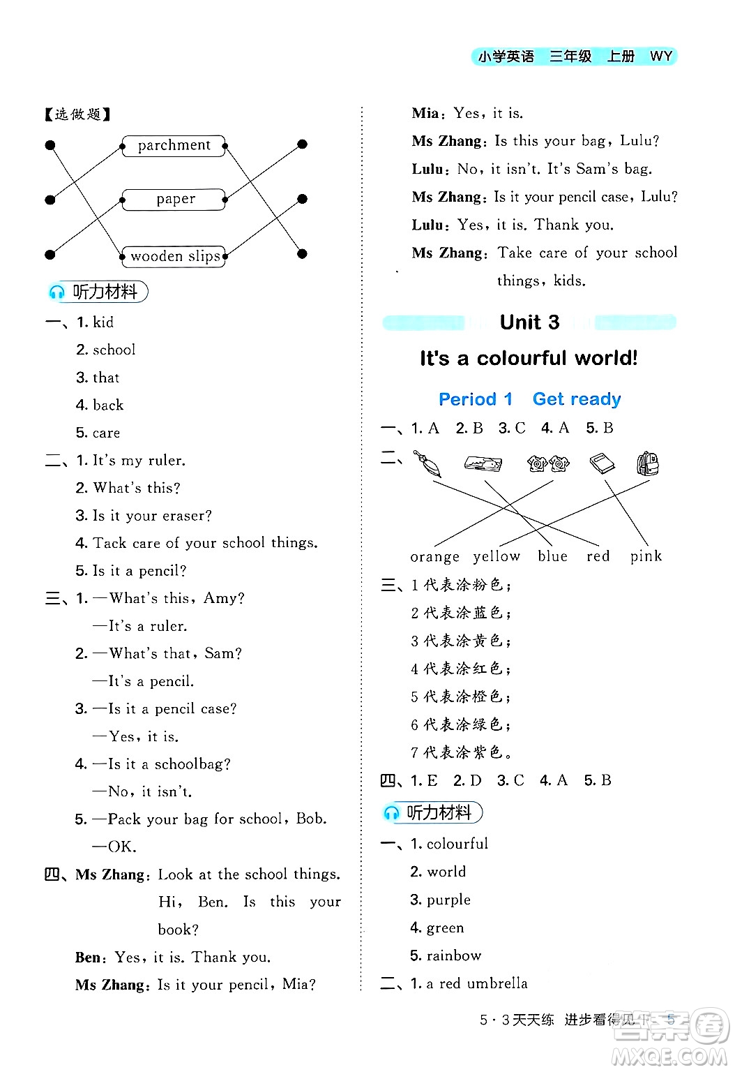 地質(zhì)出版社2024年秋53天天練三年級(jí)英語上冊外研版三起點(diǎn)答案