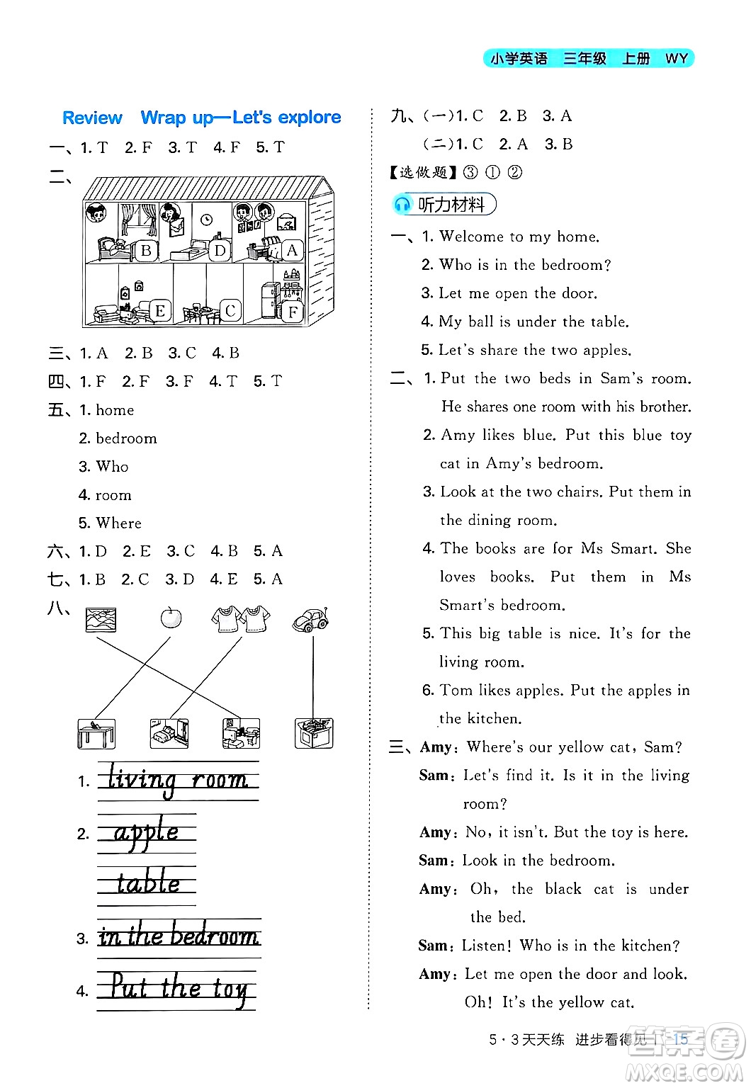 地質(zhì)出版社2024年秋53天天練三年級(jí)英語上冊外研版三起點(diǎn)答案