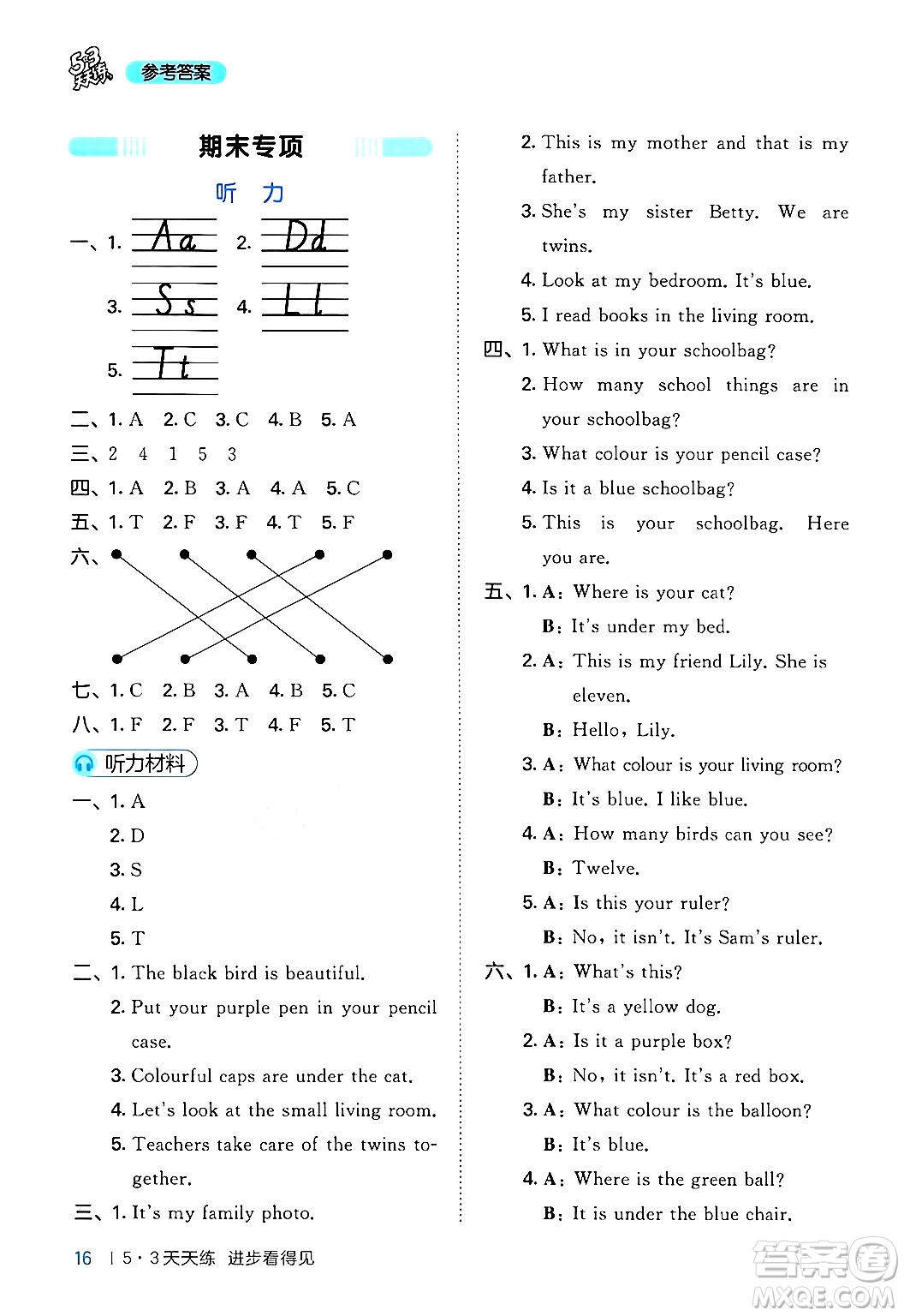 地質(zhì)出版社2024年秋53天天練三年級(jí)英語上冊外研版三起點(diǎn)答案