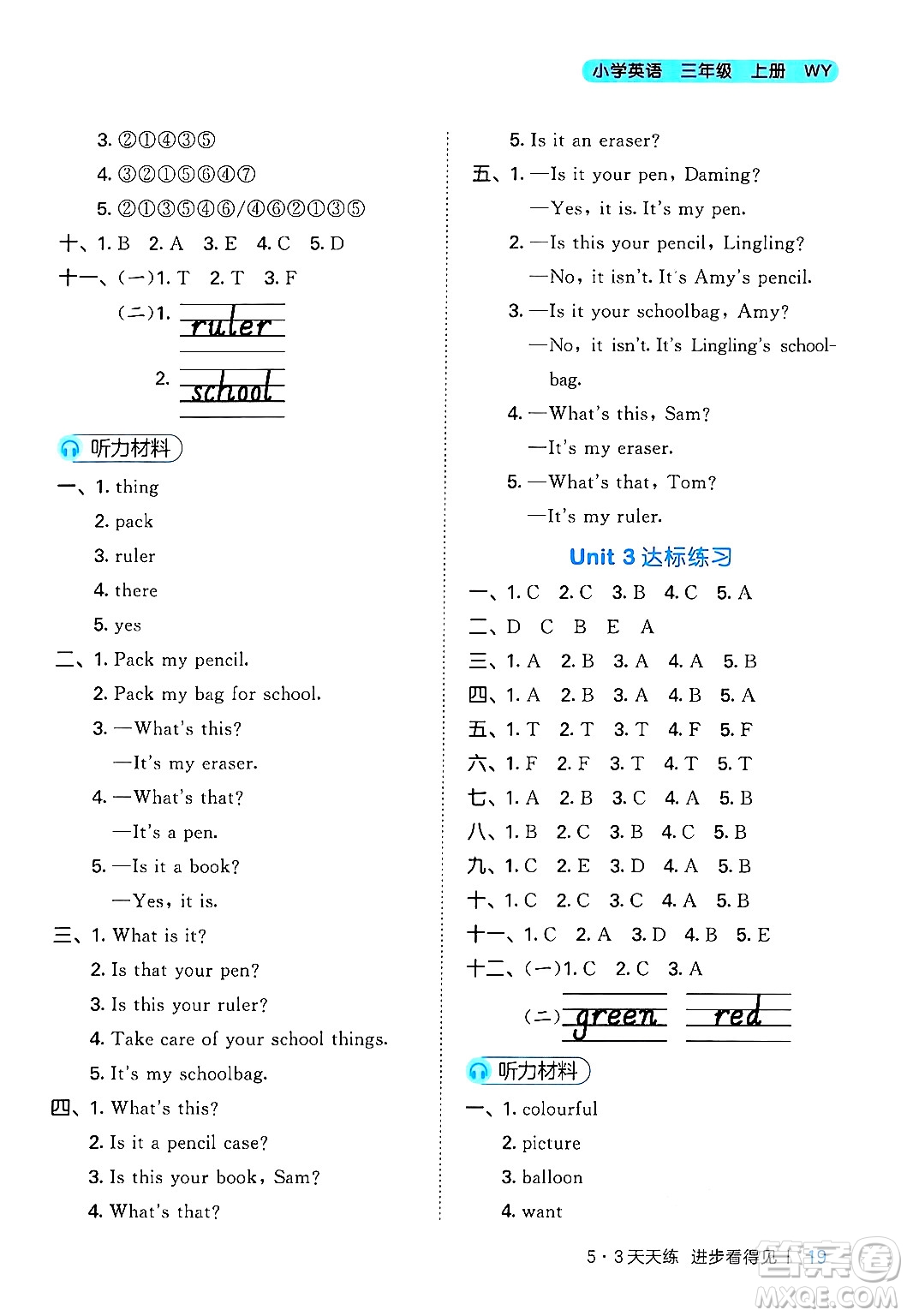 地質(zhì)出版社2024年秋53天天練三年級(jí)英語上冊外研版三起點(diǎn)答案