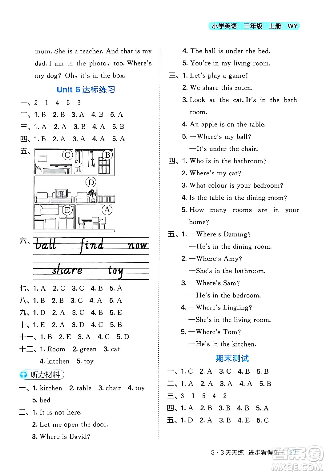 地質(zhì)出版社2024年秋53天天練三年級(jí)英語上冊外研版三起點(diǎn)答案