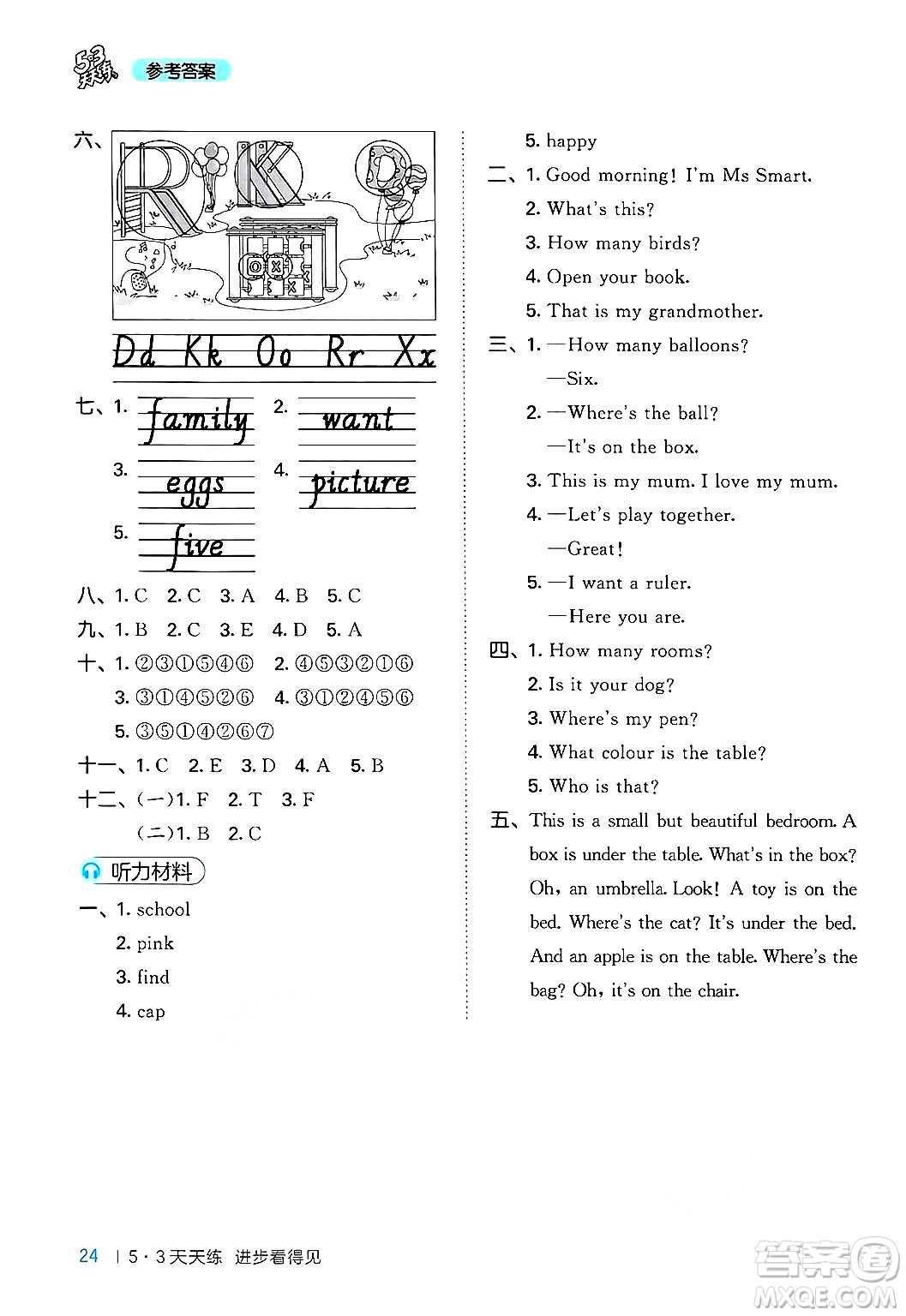 地質(zhì)出版社2024年秋53天天練三年級(jí)英語上冊外研版三起點(diǎn)答案