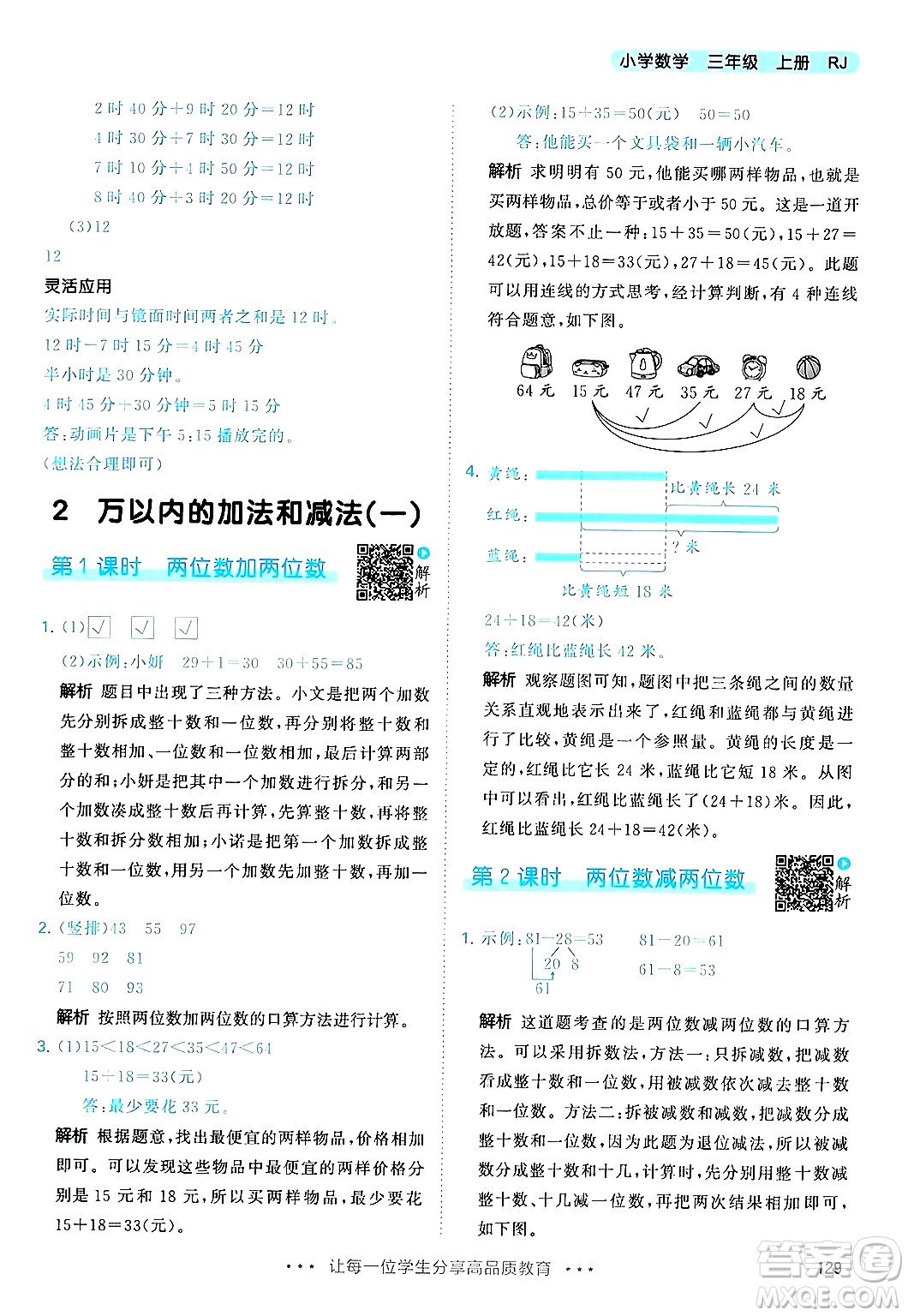 山東畫報出版社2024年秋53天天練三年級數(shù)學上冊人教版答案