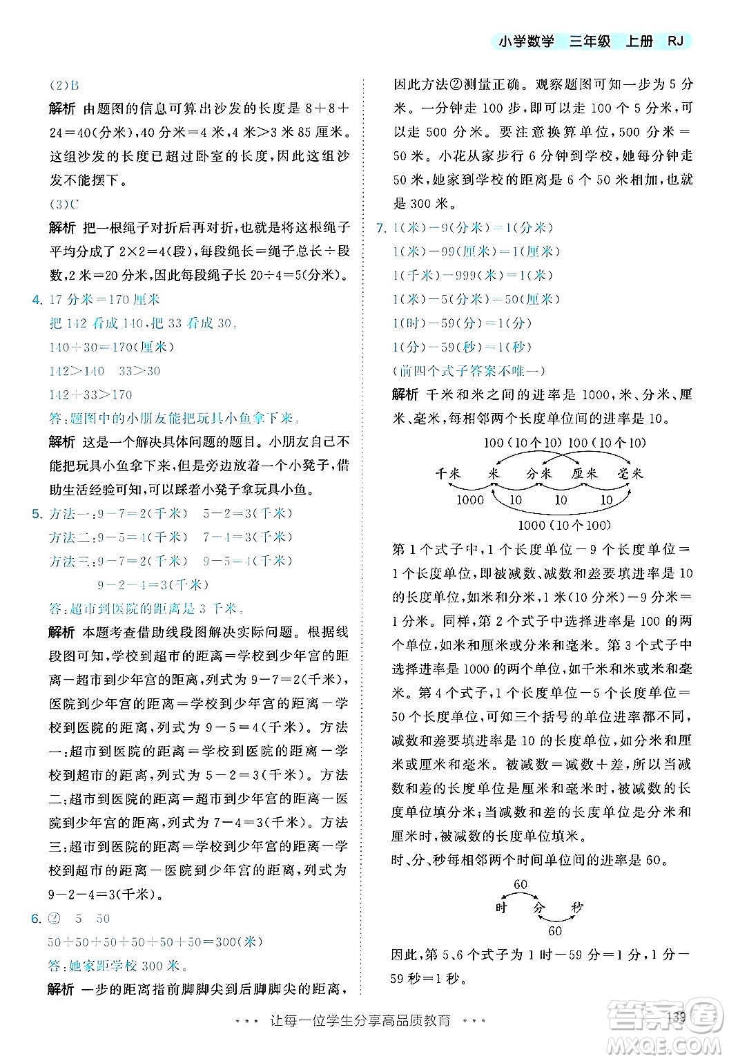 山東畫報出版社2024年秋53天天練三年級數(shù)學上冊人教版答案