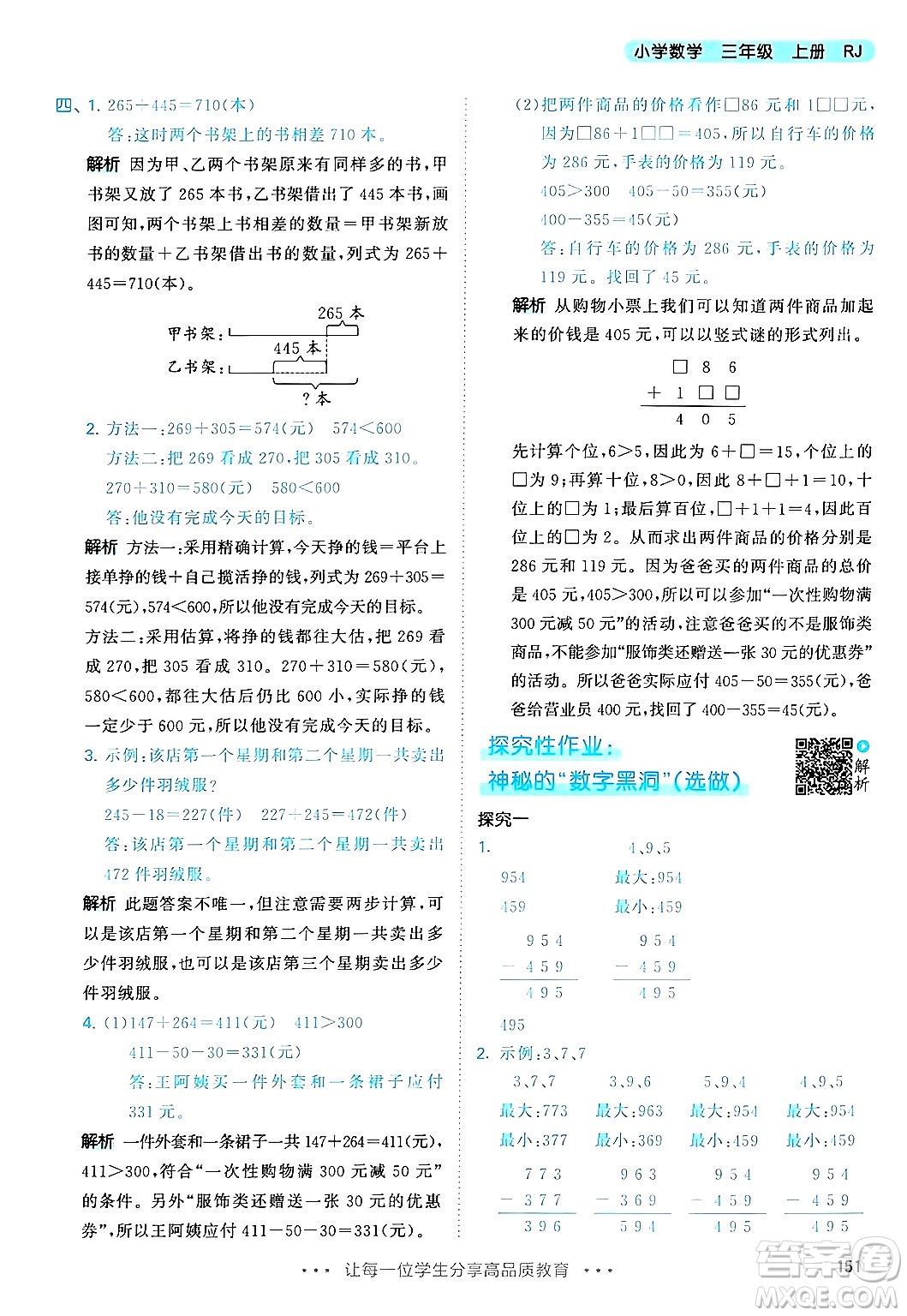 山東畫報出版社2024年秋53天天練三年級數(shù)學上冊人教版答案