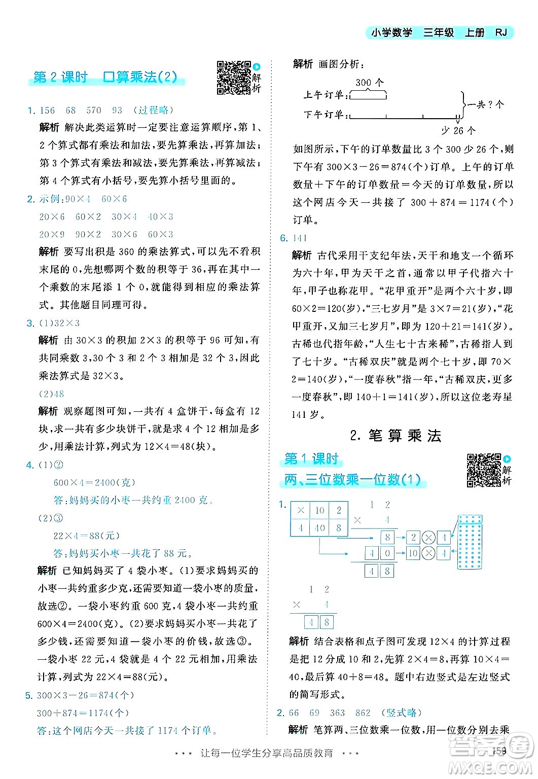 山東畫報出版社2024年秋53天天練三年級數(shù)學上冊人教版答案